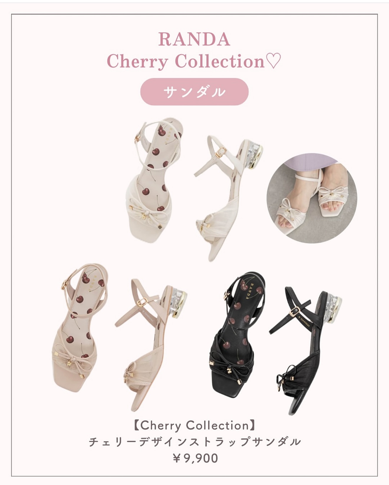 日本大人氣 ～ RANDAの?Cherry Collection? についてまとめてみまし 