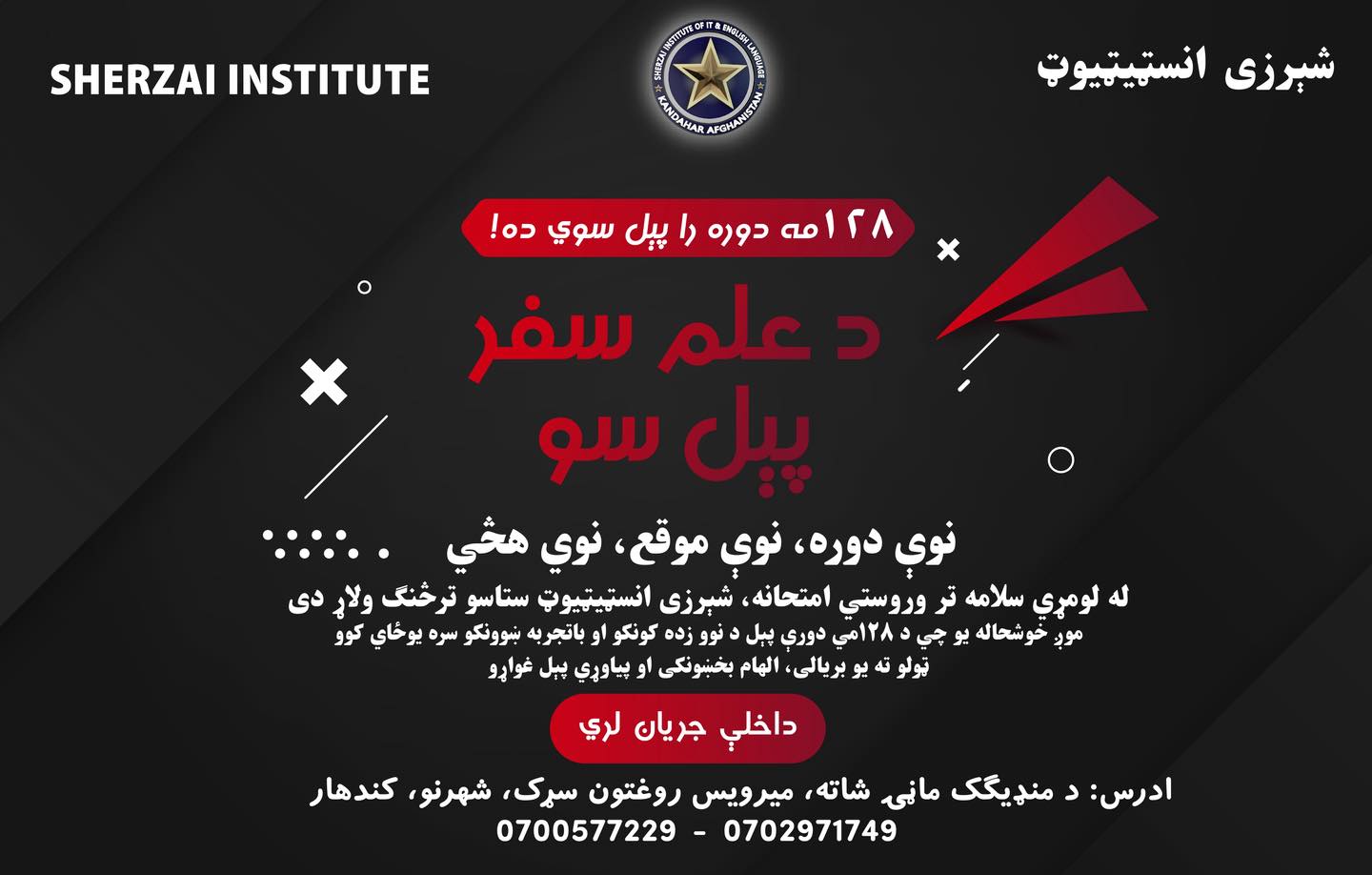 Sherzai Institute of I.T & English Language | Kandahar