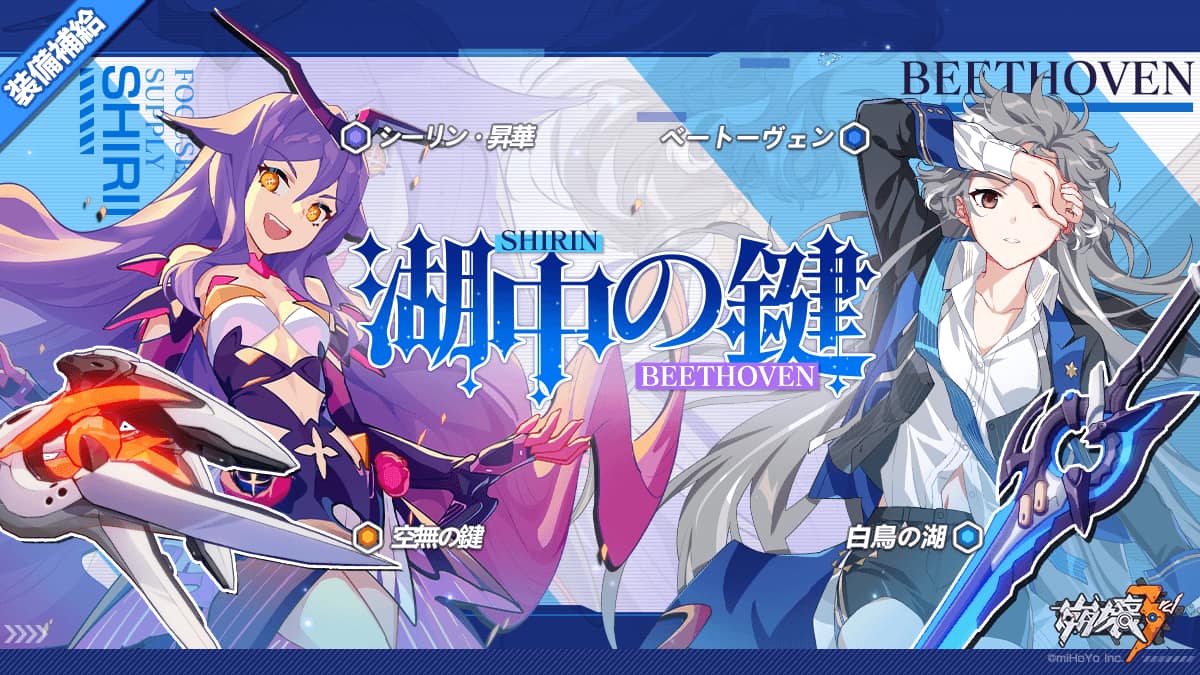 崩壊3rd 日本 装備補給ピックアップ 装備補給a 10月15日 金 12 00 10月21日 木 4 00 4聖痕 シーリン 昇華 4武器 空無の鍵 装備補給b 10月19日 火 12 00 10月26日 火 12 00 4聖痕 ベートーヴェン 4武器 白鳥の湖 崩壊3rd