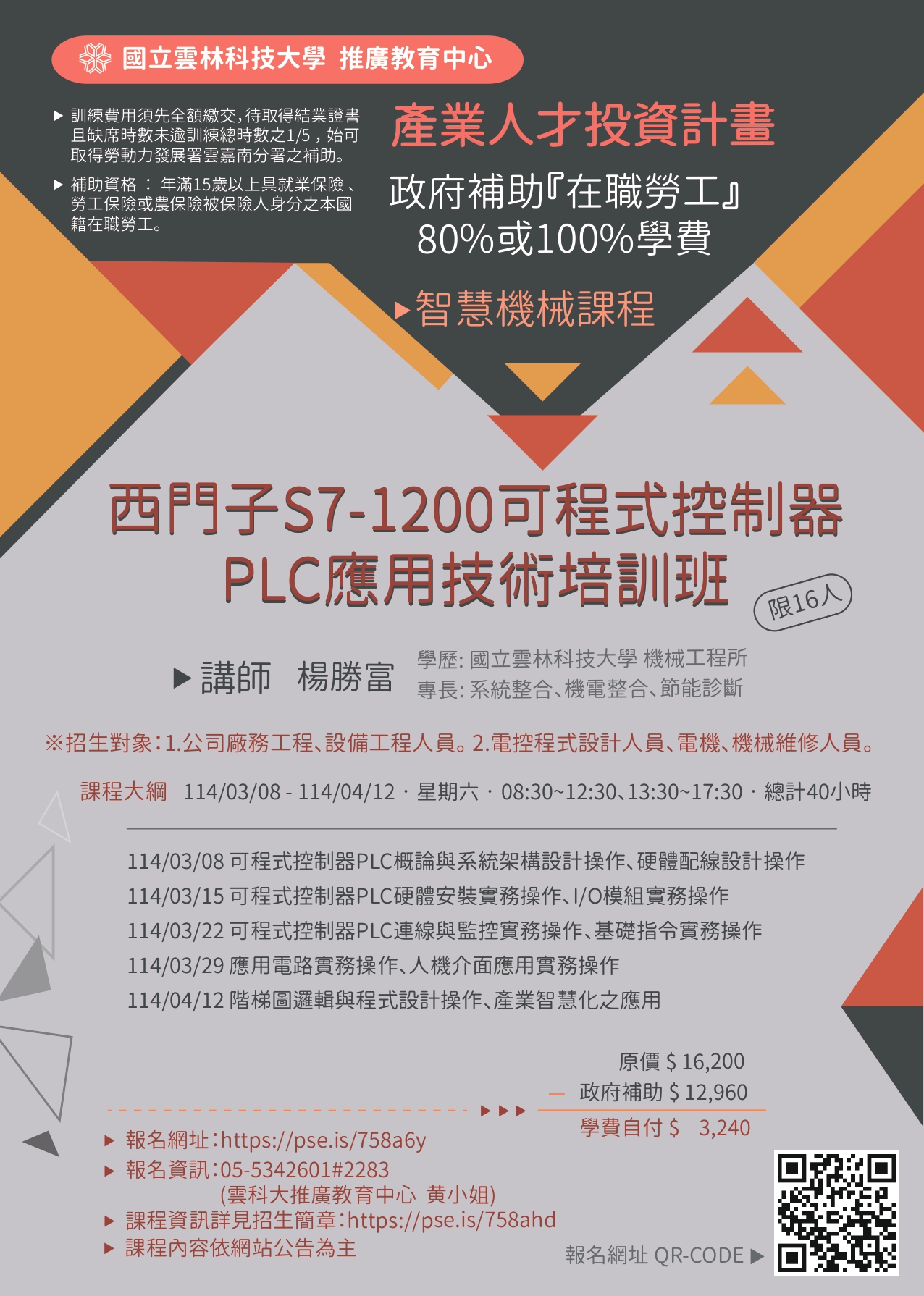 雲科大推廣教育中心 - 【政府補助在職者，熱烈招生中】 西門子S7-1200可程式控制器PLC應用技術培訓班，招生中 #政府補助在職勞工80% ...