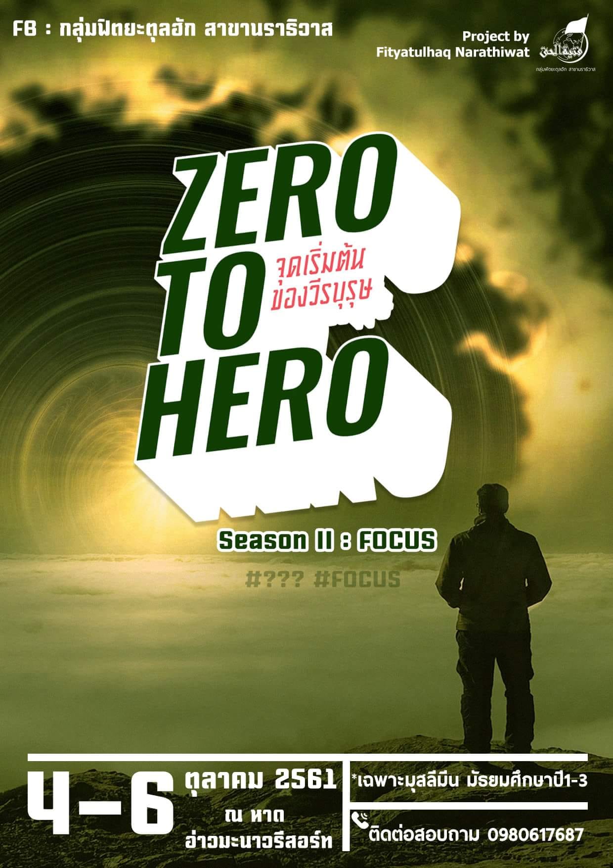 Zero to hero