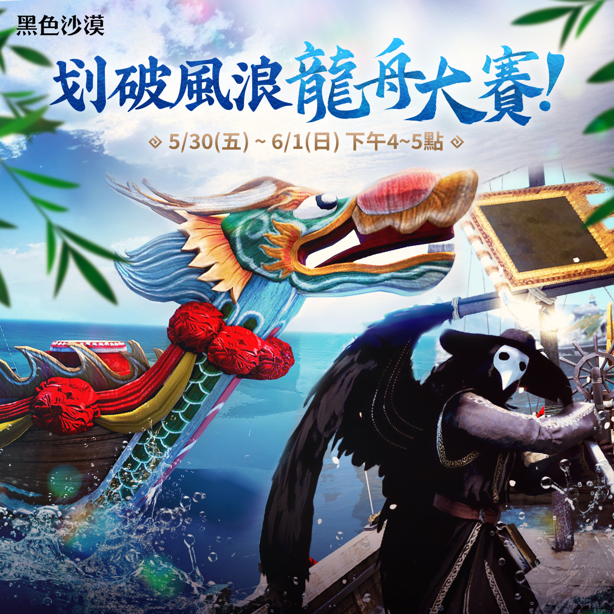 黑色沙漠 - 用龍舟在海上競速！ 參加就送 #特殊節慶道具，TOP10還有 #克羅恩 點連結馬上領龍舟序號 https://payment ...