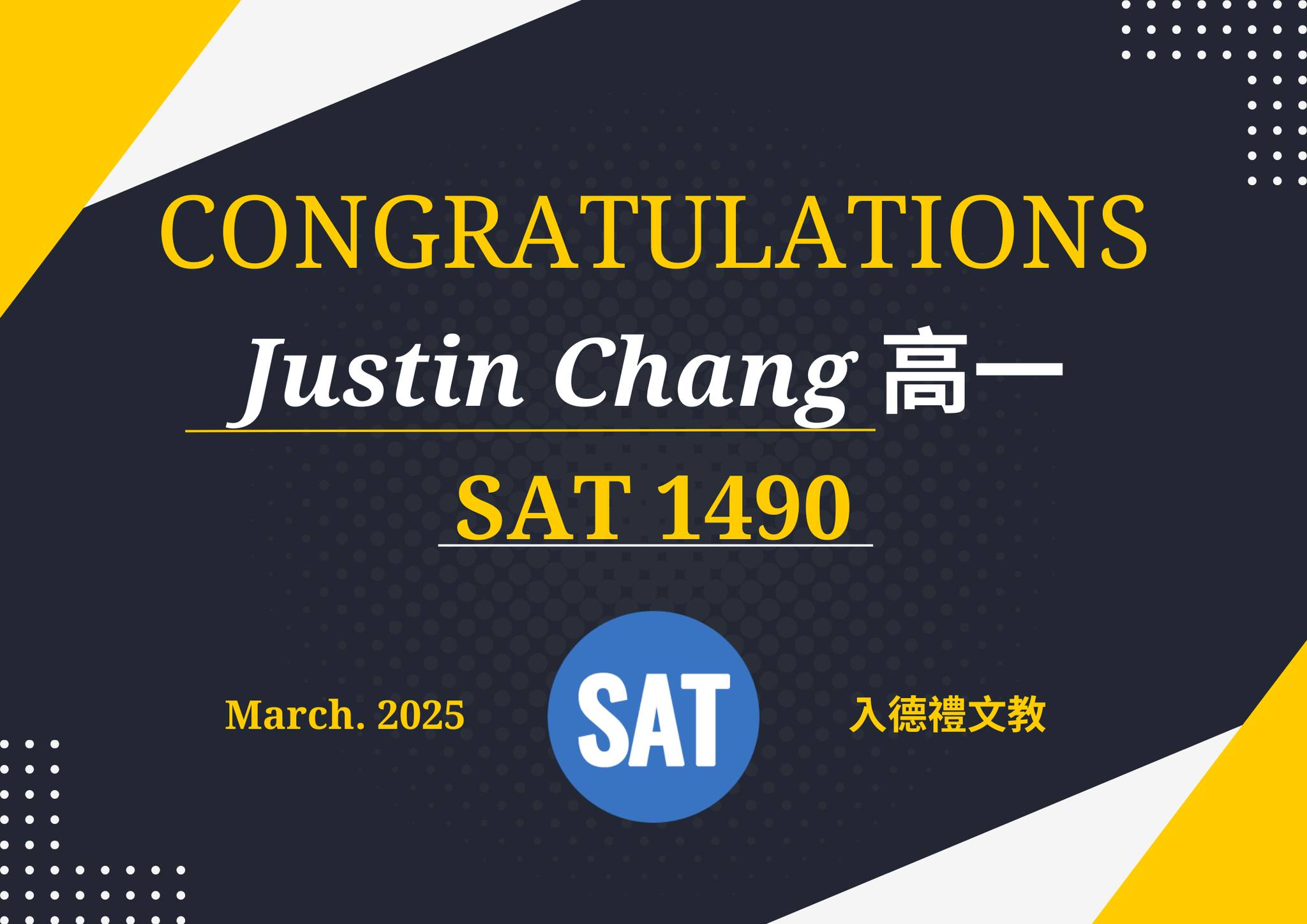 入德禮文教 - 🎉 入德禮紅人榜｜SAT 高分榜單出爐 ‼️ Justin Chang｜高一 📈 2025年3月 SAT 考取 1490分 🔥 ...