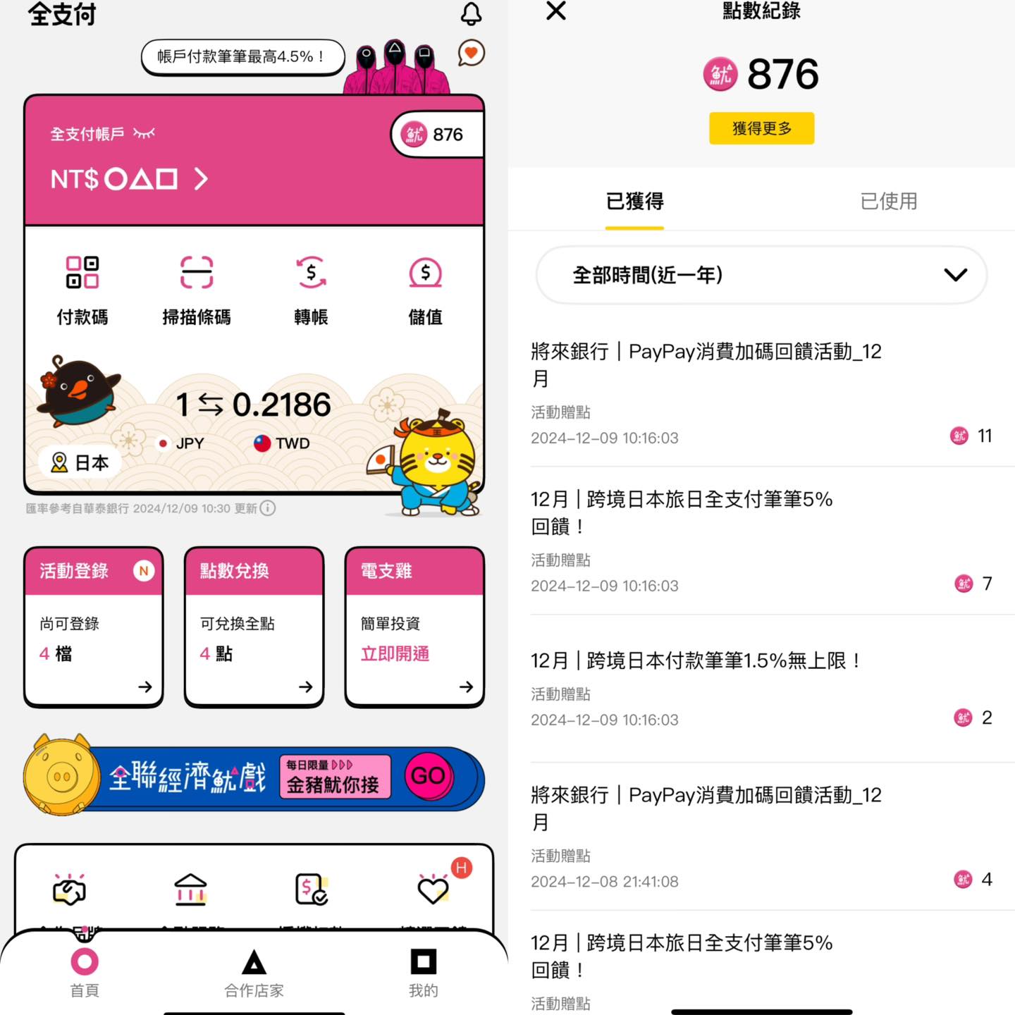 凱子凱の日本旅行大補帖 - 月初來日本真是幸福，狂用全支付刷PayPay就對了！點數回饋一直進來！希望明年還繼續有此福...