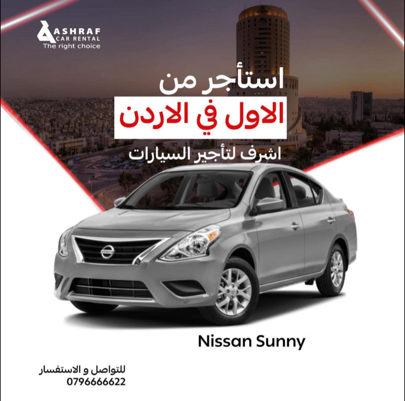 Ashraf Car Rental أشرف لتأجير السيارات | Amman