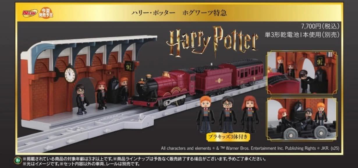 Plarail Harry Potter Set The first time I display picture 1