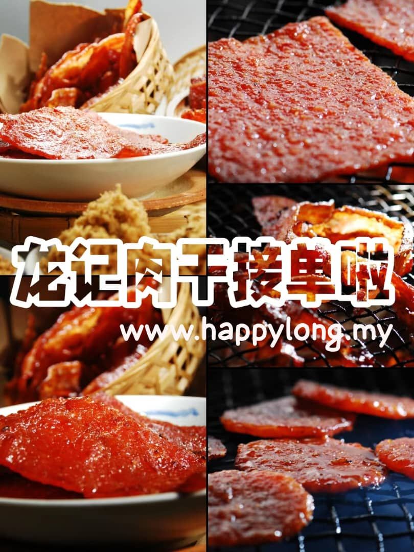 龙记肉干试一... - Loong Kee Dried Meat Raja Uda, Butterworth 北海龍记肉干行 | Facebook