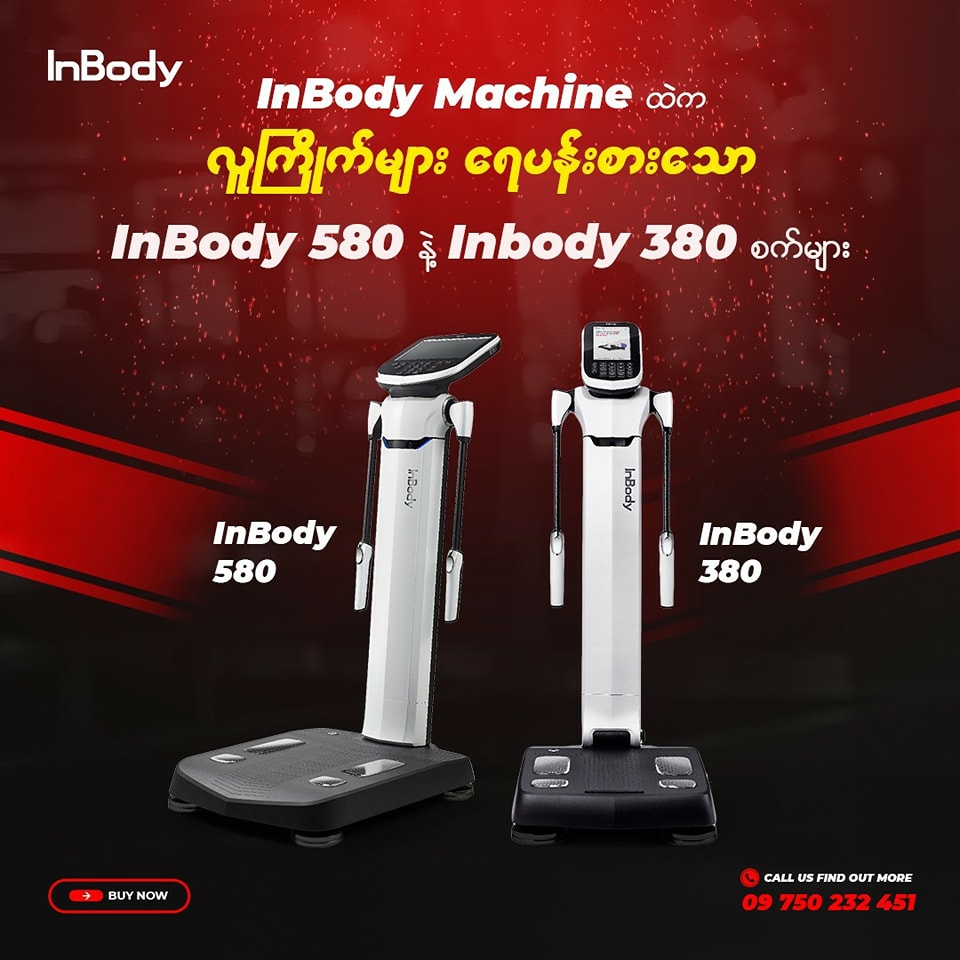 InBody - 💁🏻‍♂️InBody Machineထဲက လူကြိုက်များ ရေပန်းစားသော InBody 580နဲ့ ...
