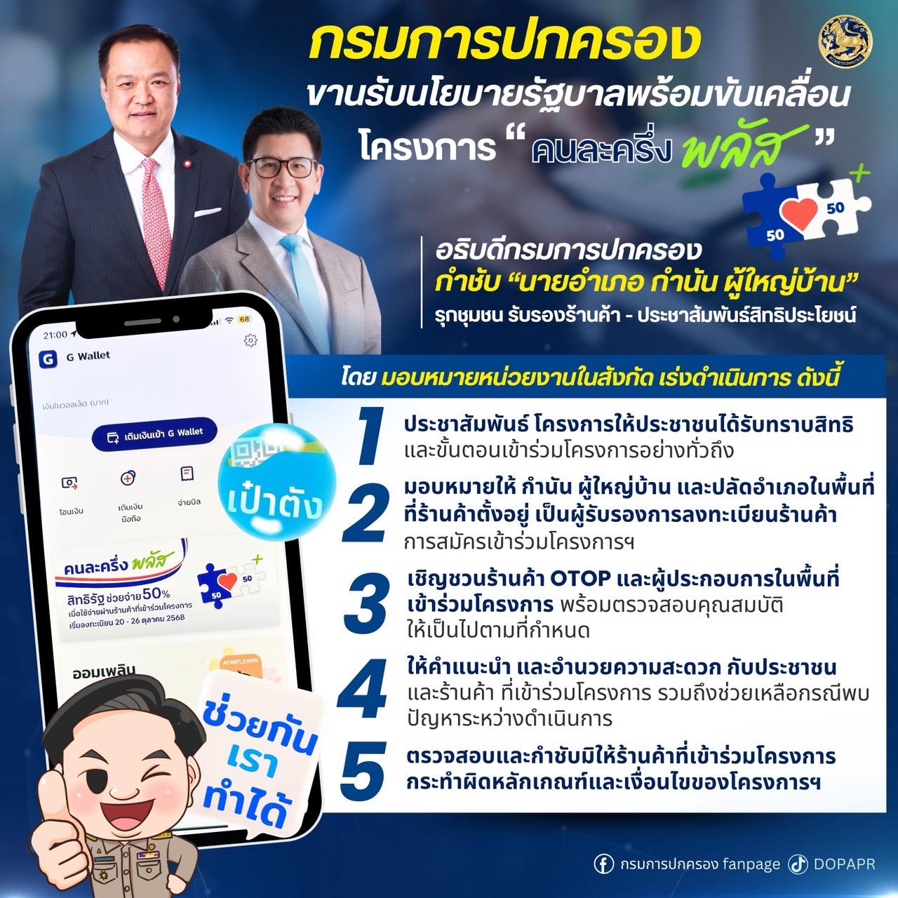 กองทัพภาคที่ - กรมการปกครอง ขานรับนโยบายรัฐบาล พร้อมขับเคลื่อน โครงการ ...