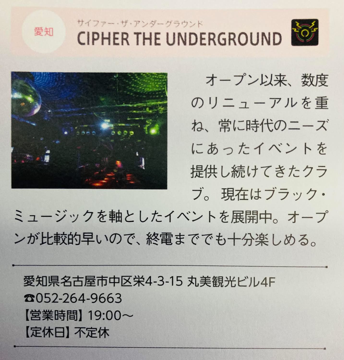 ディスコクラブ資料館 - [青山1986.12.8〜1993.12.31］KING&QUEEN 港区