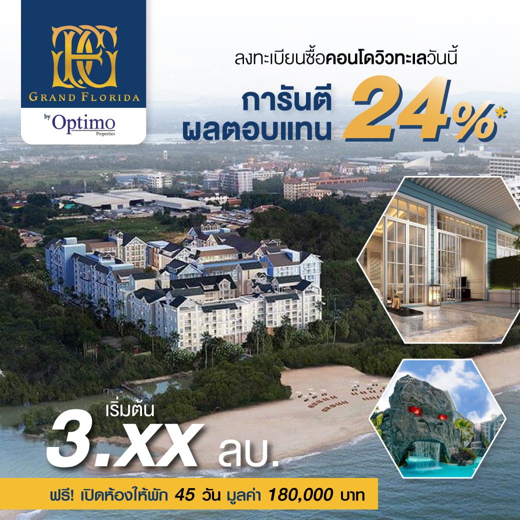 ‼️‼️ครั้งแรกกับการลงทุ... - Grand Florida by Optimo Properties | Facebook
