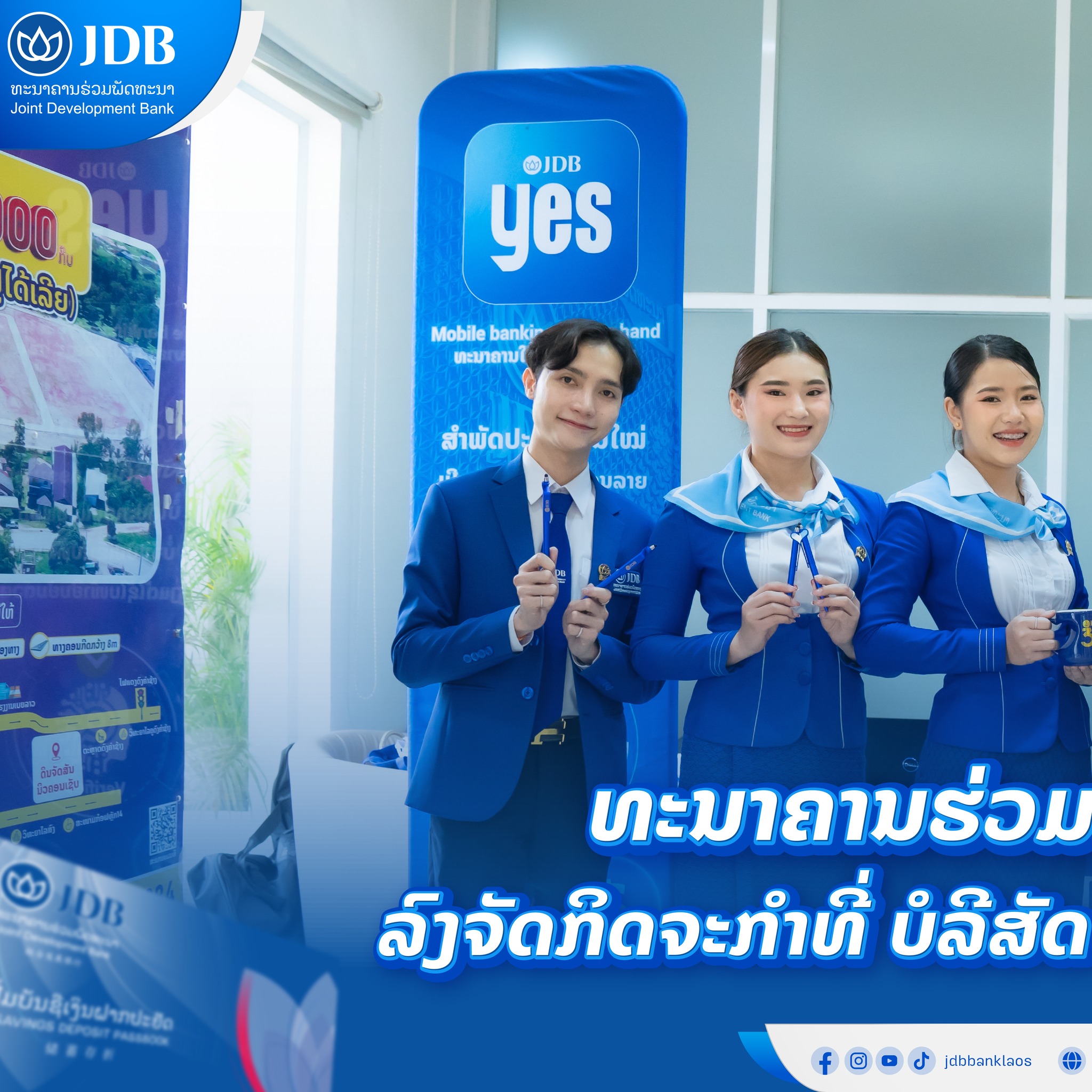 JDB Bank - 🔵 App JDB Yes ຈະເຮັດໃຫ້ການໂອນເງິນຂອງທ່ານເປັນເລື່ອງງ່າຍໆ ...