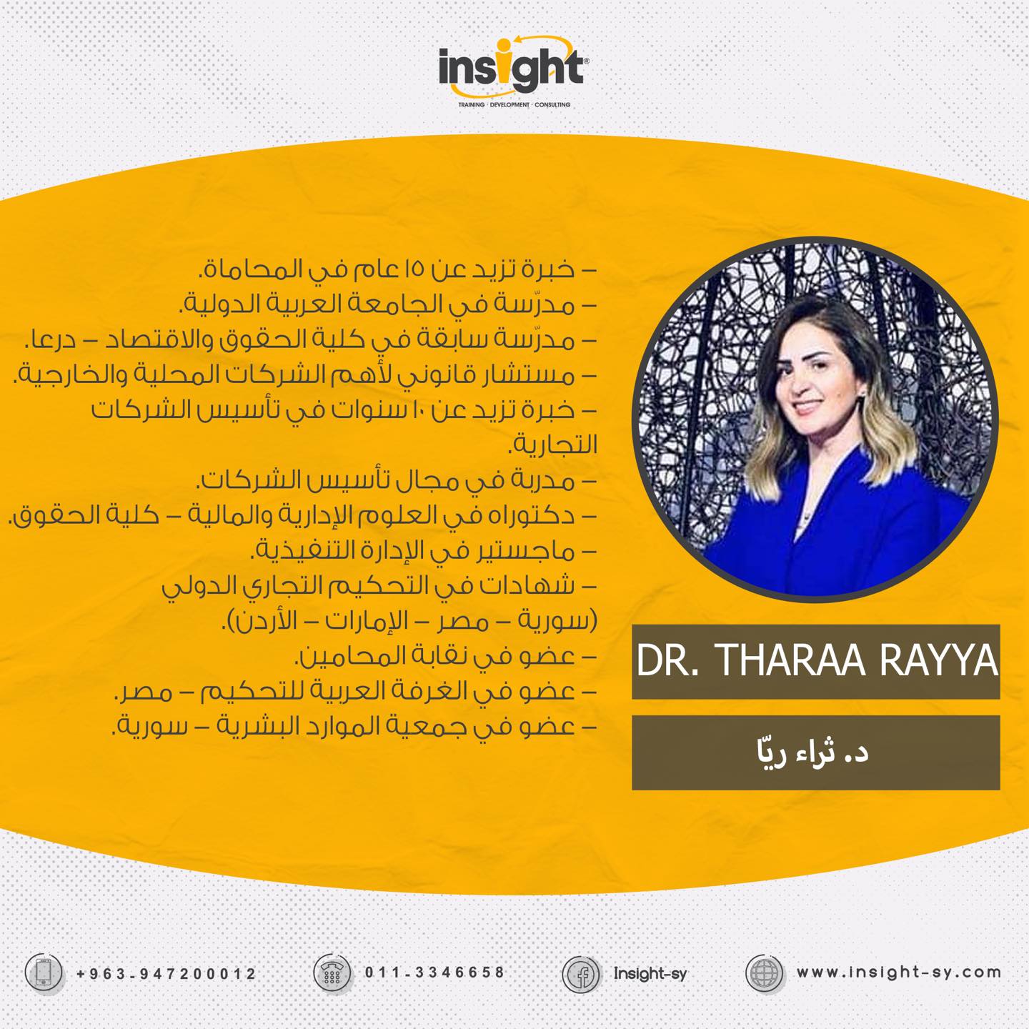 Insight - لمحة عن المدربة الدكتورة ثراء ريا وهي تقدم تدريب الممارسات ...