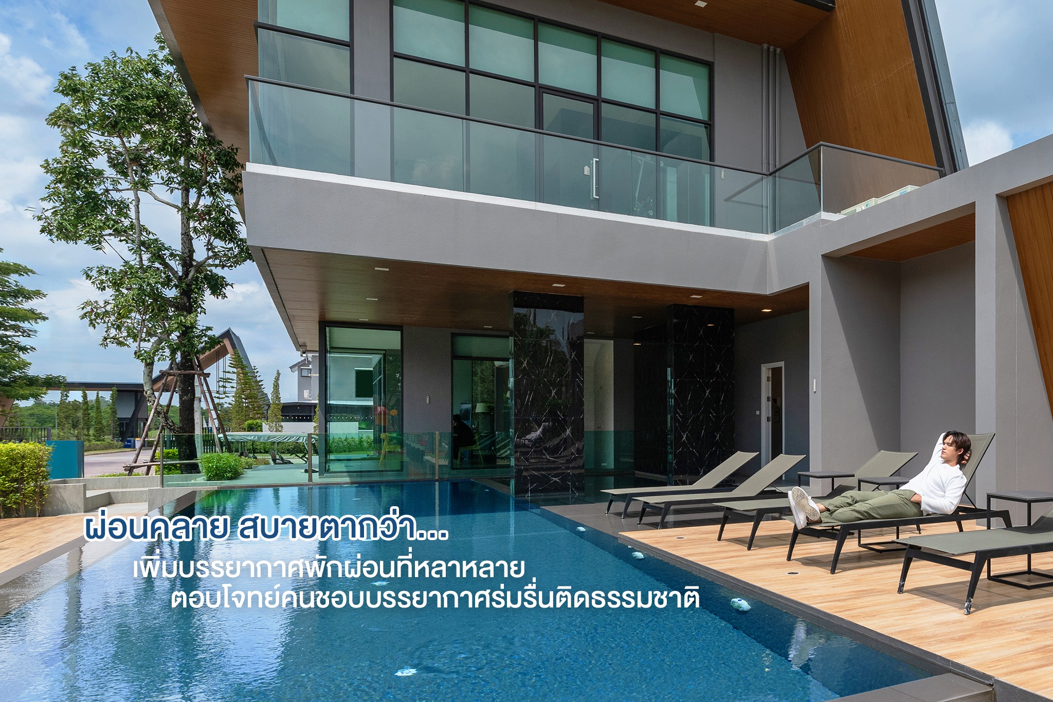 The Estiro - บ้านเดี่ยวสไตล์นอร์ดิก ทำเลดี ครบครันทุกการใช้ชีวิต 