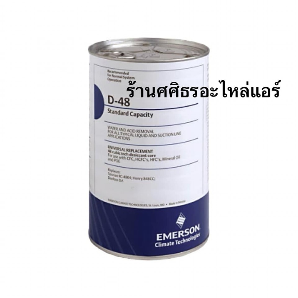 อะไหล่แอร์ - DRIER COREALCO-D48 ยี่ห้อ EMERSON *ความจุน้ำเพื่อให้ ...