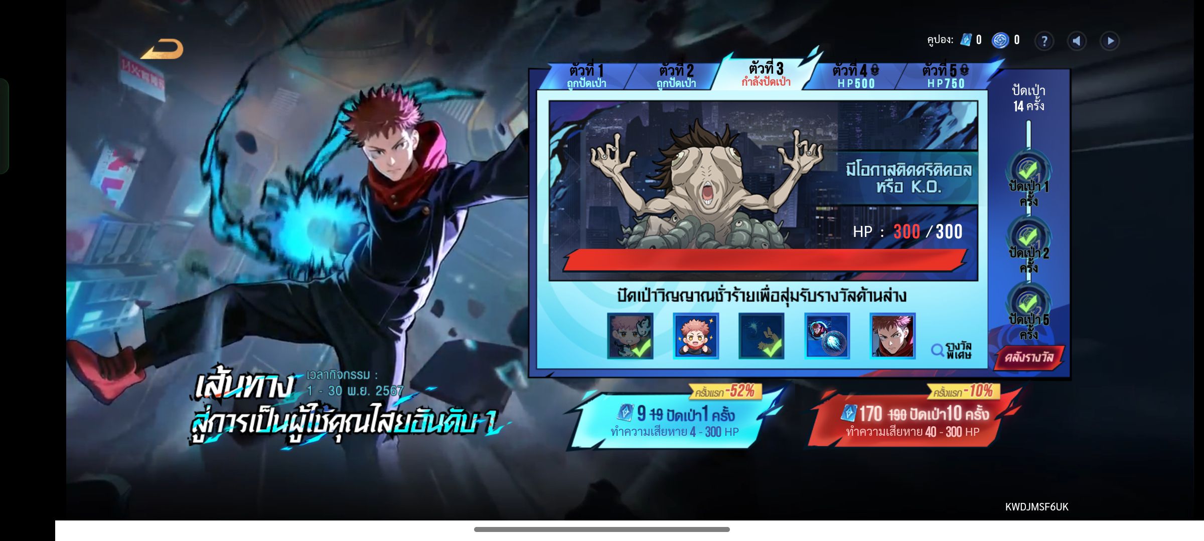 🪩Yuji Itadori: Biron🪩 Collaboration ROV x Jujutsu Kaisen มาแล้ว!! สกิน ...