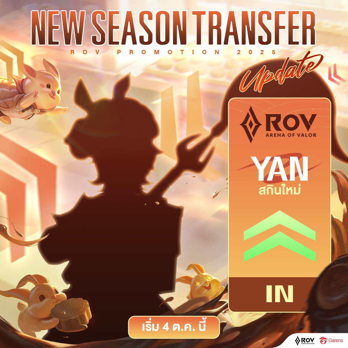 Garena - 🚨🚨 𝐁𝐑𝐄𝐀𝐊𝐈𝐍𝐆: HERE WE GO SOON! 🥮🌕🐇 สกินใหม่ YAN มาแน่ เริ่ม 4 ...