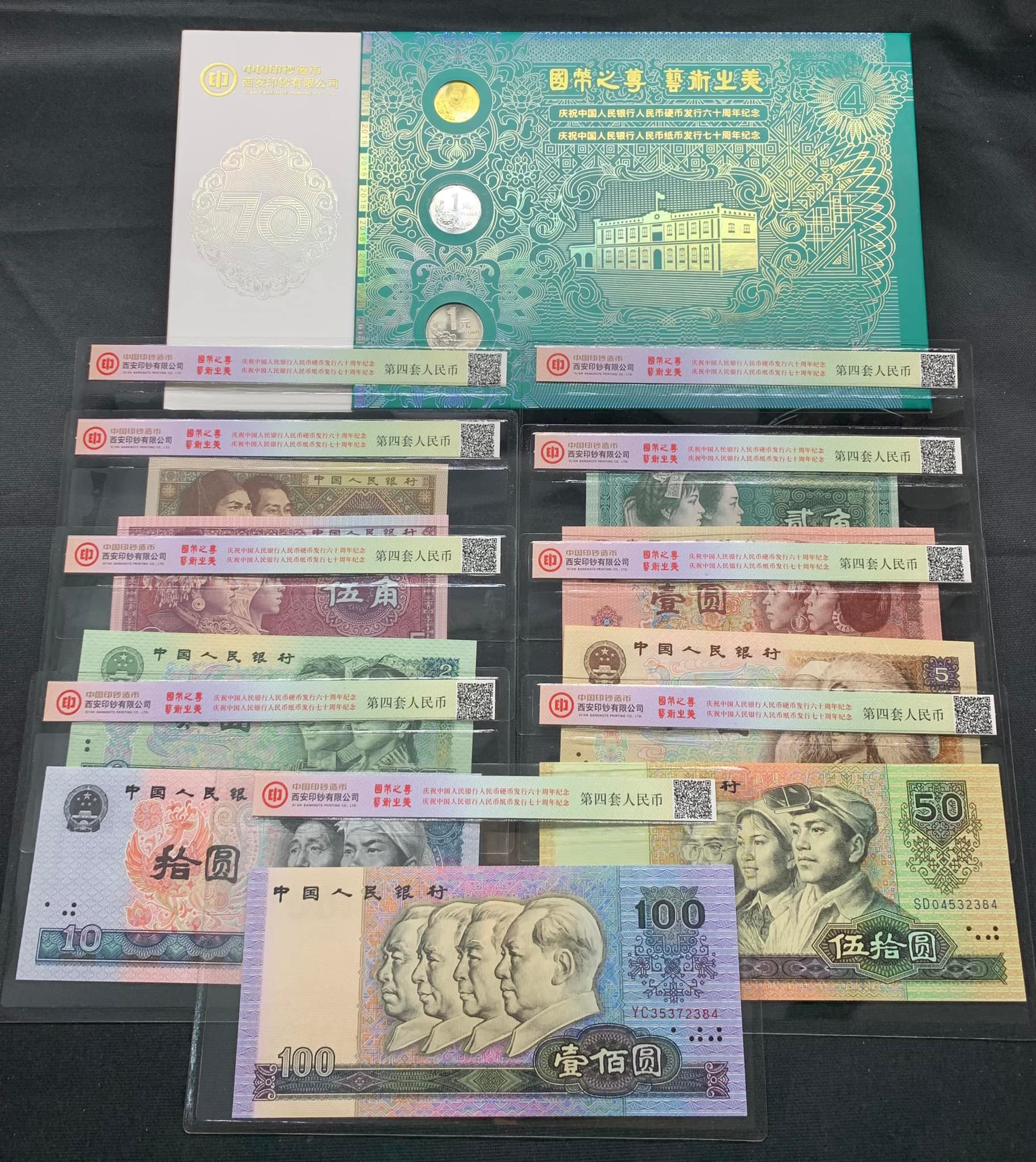 L1625 (2811) 国币之尊～第四套人民币珍藏册#中国人民银行第四套人民币