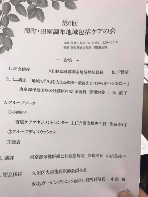 第6回 嶺町 田園調布地域包括ケアの会 医療福祉の連携 鍼灸接骨院24 7 トゥエンティー フォー セブン Facebook
