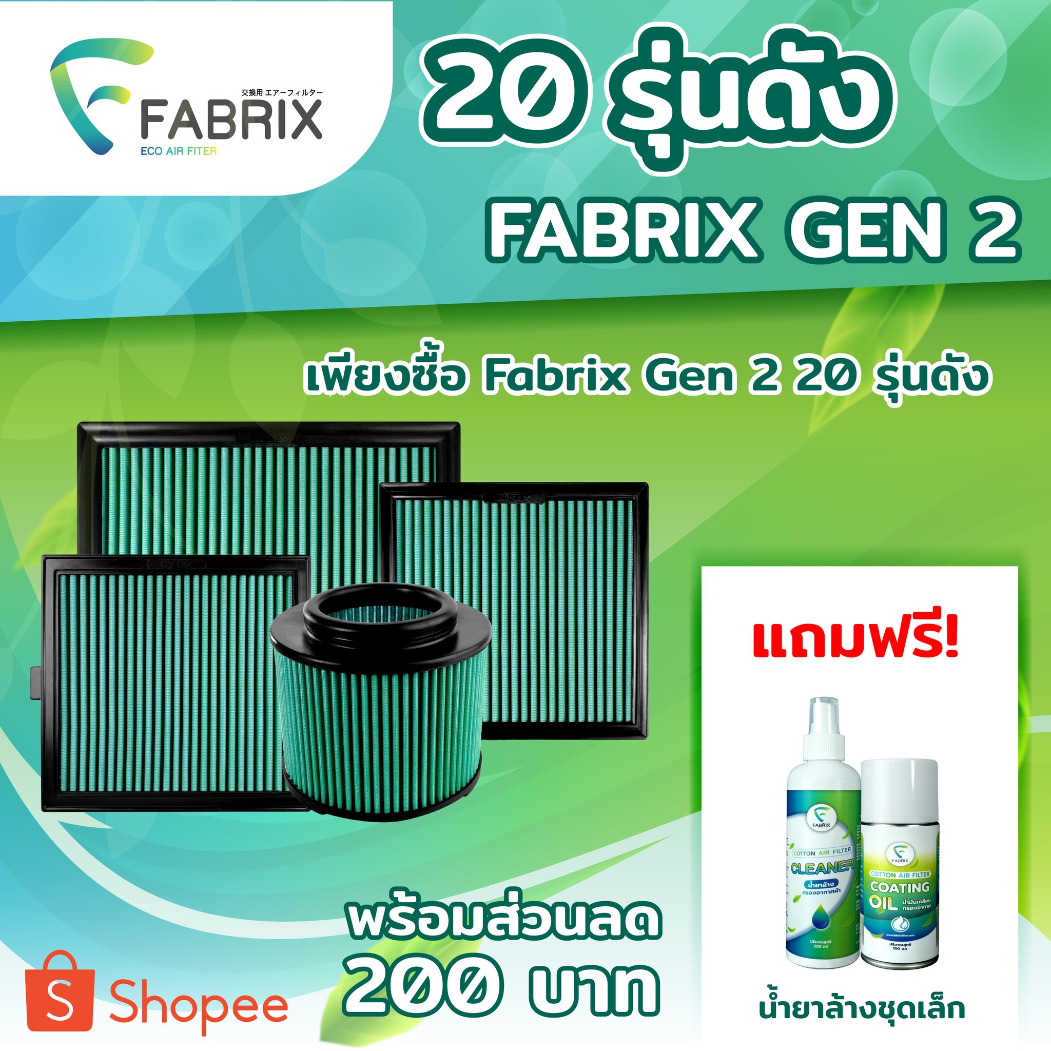 🔥 พิเศษสุด! โปรโมชั่นแรง... - กรองอากาศ Fabrix Filter | Facebook