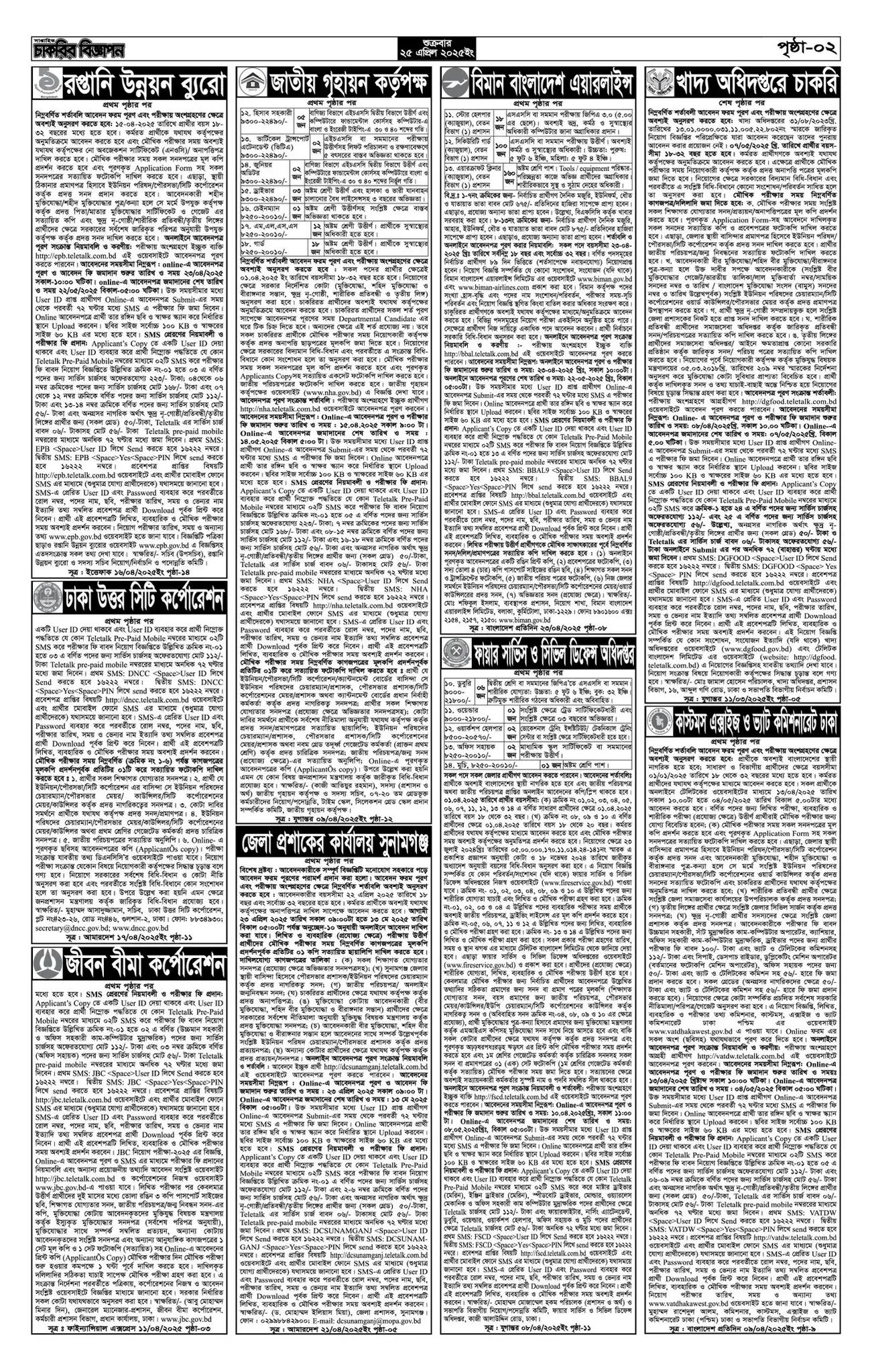Emrul Computer | Patuakhali