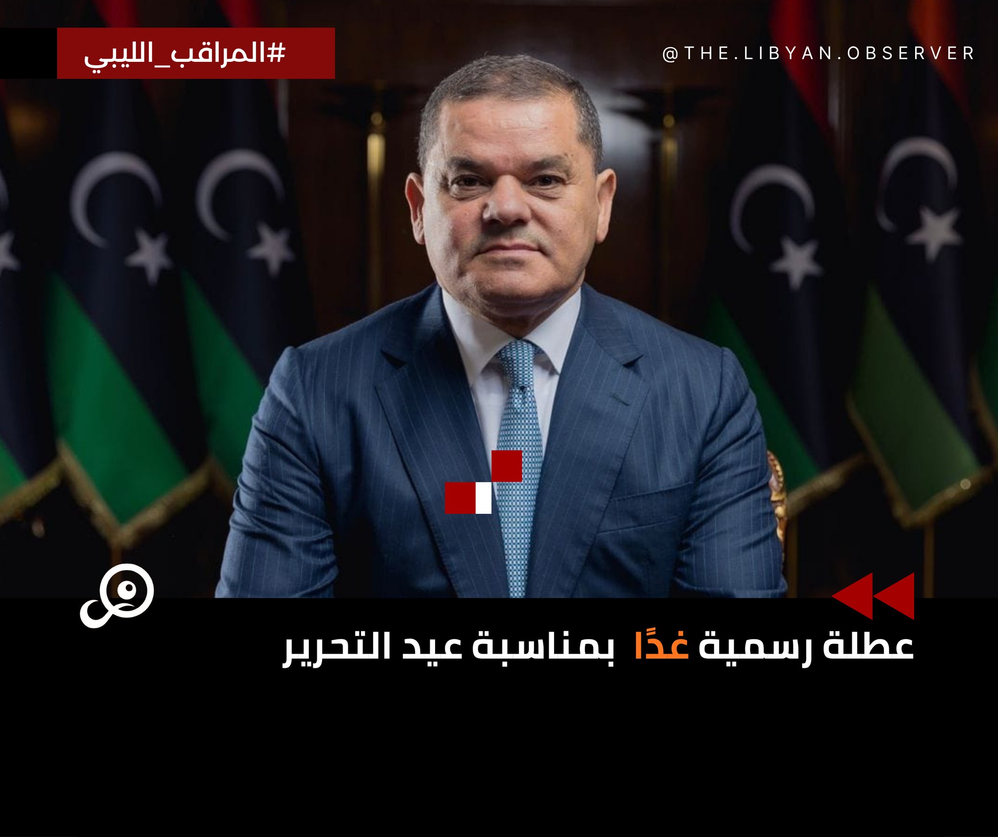 المراقب الليبي - 🔴 أصدر رئيس مجلس الوزراء عبدالحميد... | Facebook