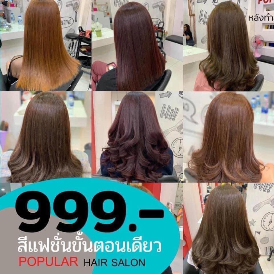 รับออกแบบตัดแต่งทรงผม ชายและหญิง ... - Popular hair salon | Facebook