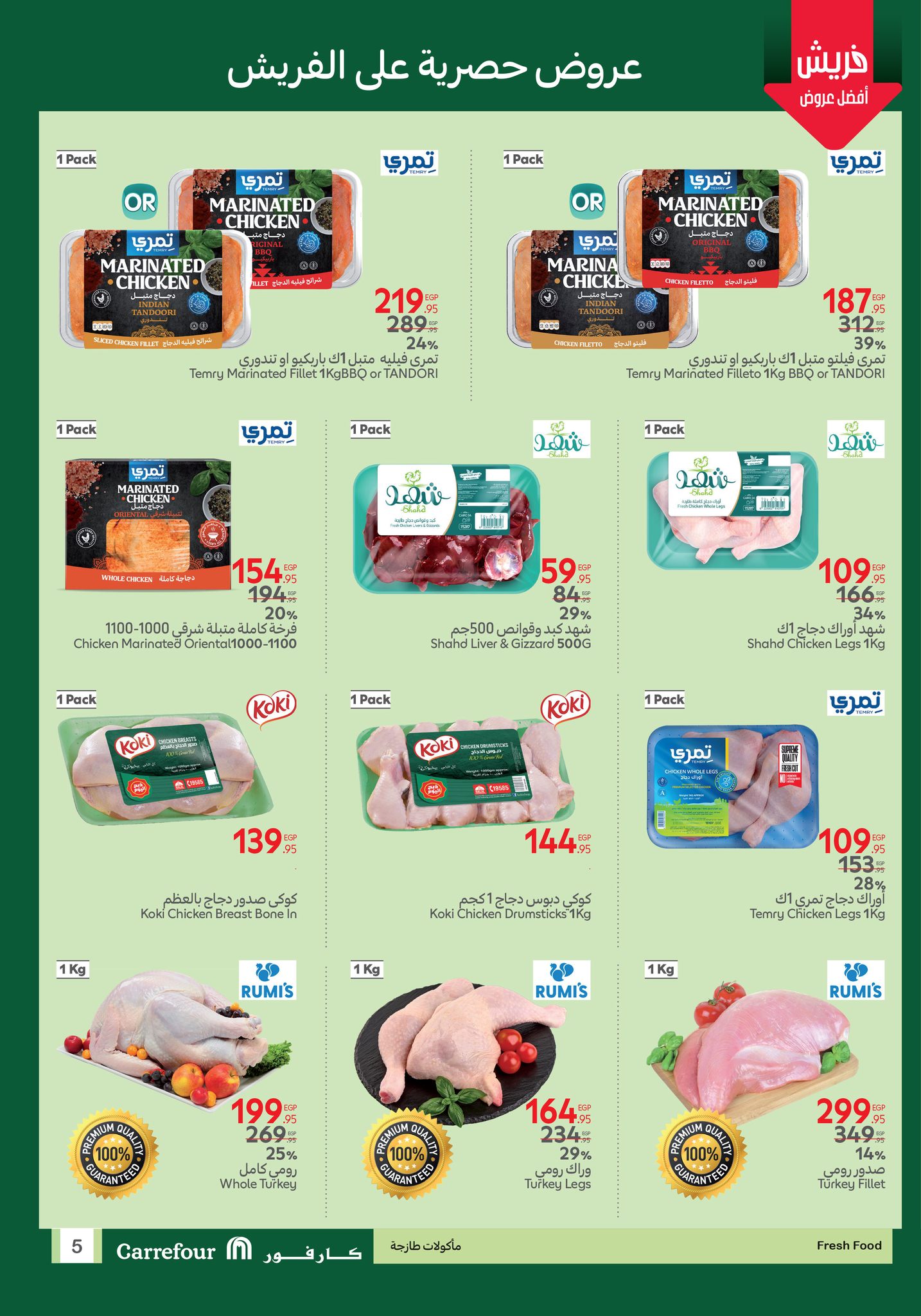Carrefour Egypt - Carrefour Egypt added a new photo.