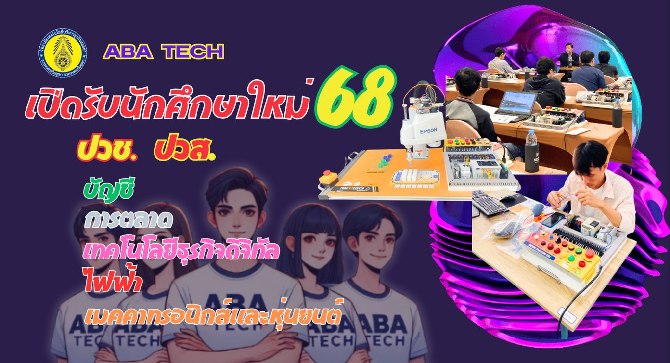 ABA - #ไม่มีสอบเข้า #ไม่มีสัมภารณ์ #ไม่ดูผลการเรียน 📌ที่นี่ ABA TECH ...