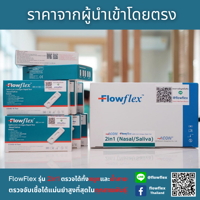 Flowflex Thailand 2in1 - Flowflex รุ่น 2in1 สามารถตรวจได้ทั้งจมูกและ ...