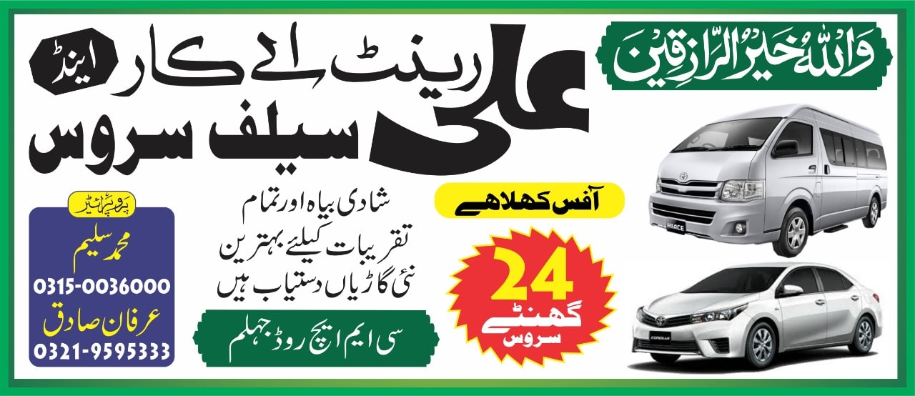 Ali Rent A Car علی رینٹ اے کار | Jhelum
