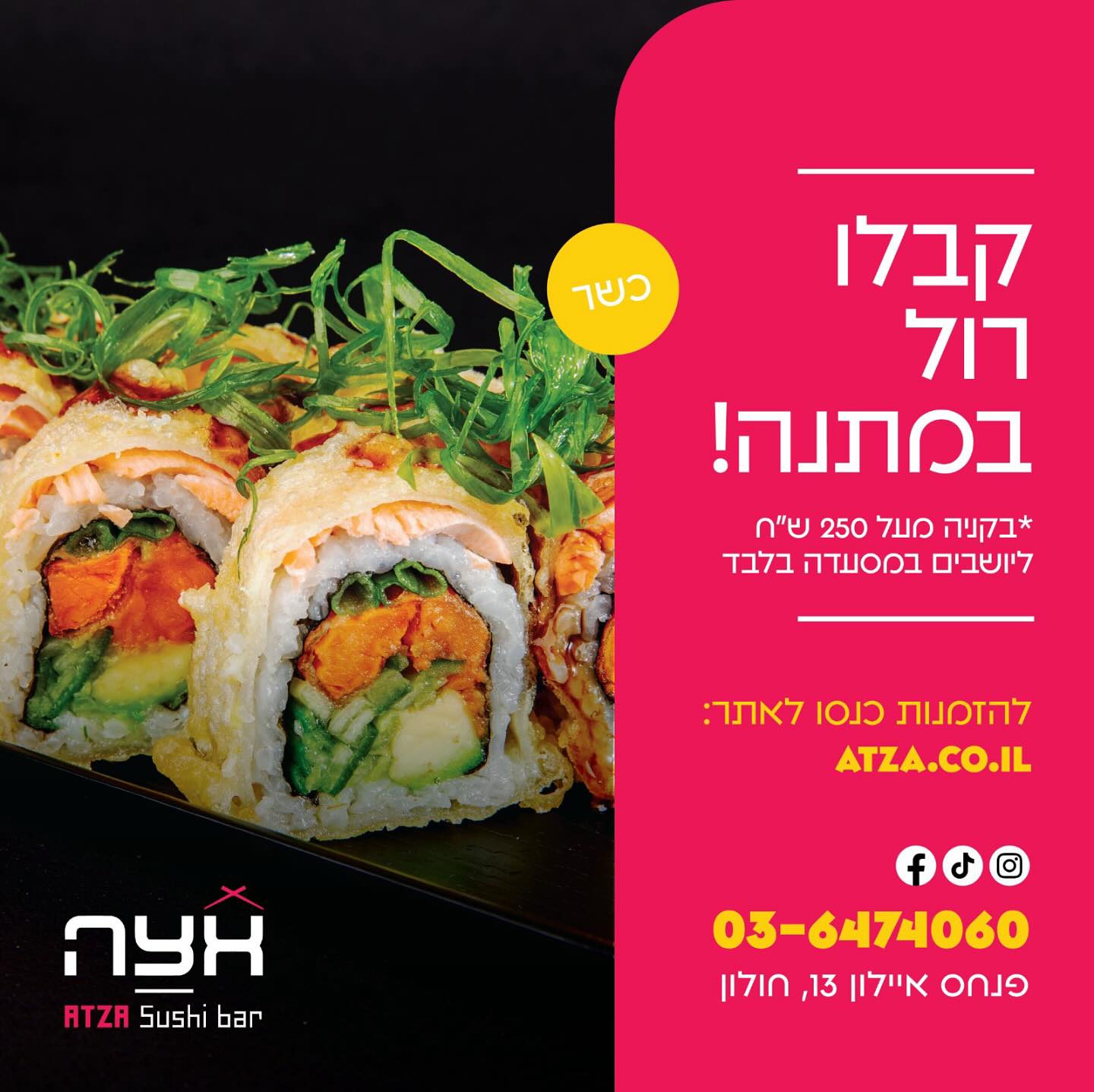אצה סושי בר חולון - Atza Holon | Holon