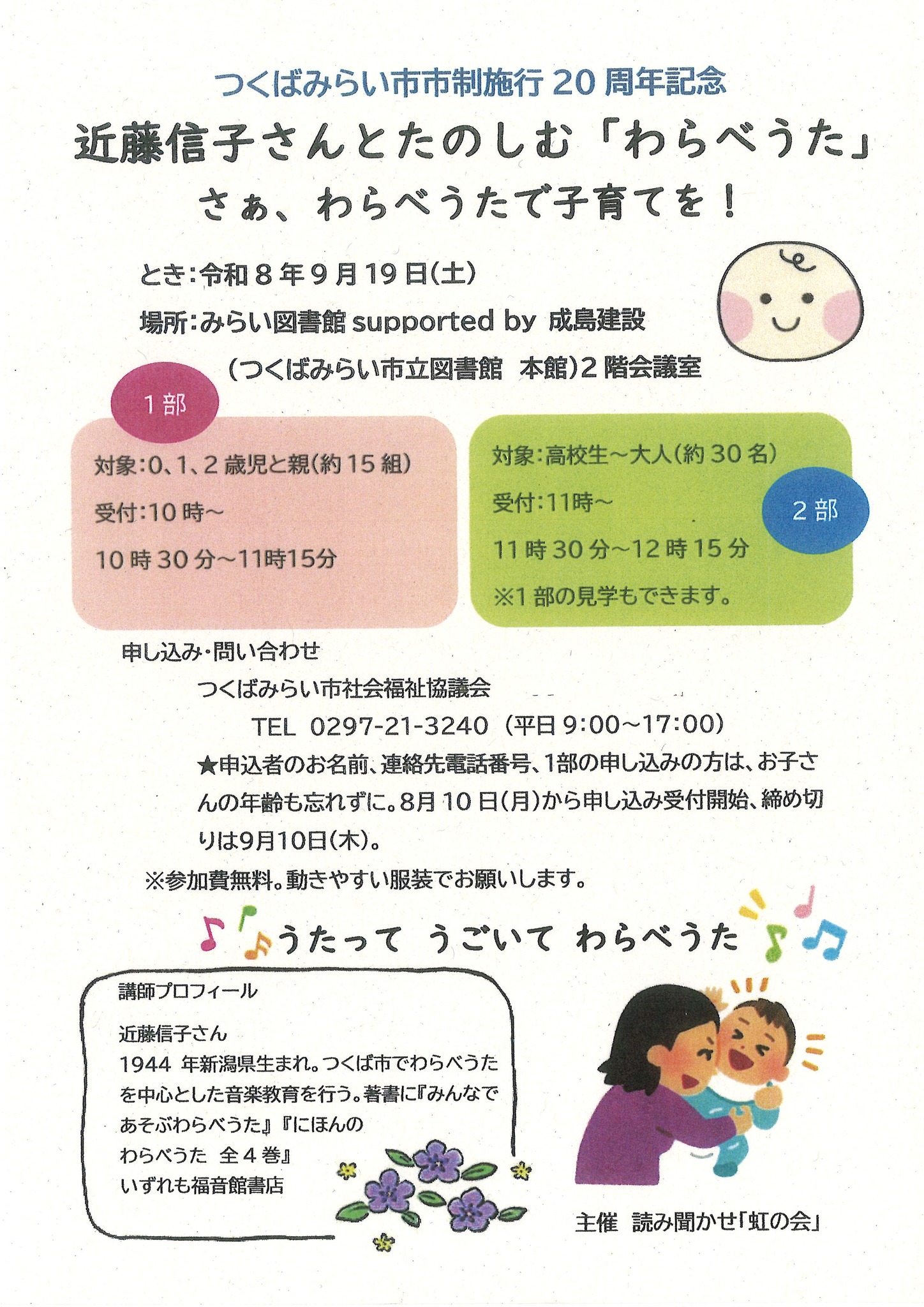 つくばみらい市 - 【申込受付中！8/25まで！】 令和6年4月1日採用