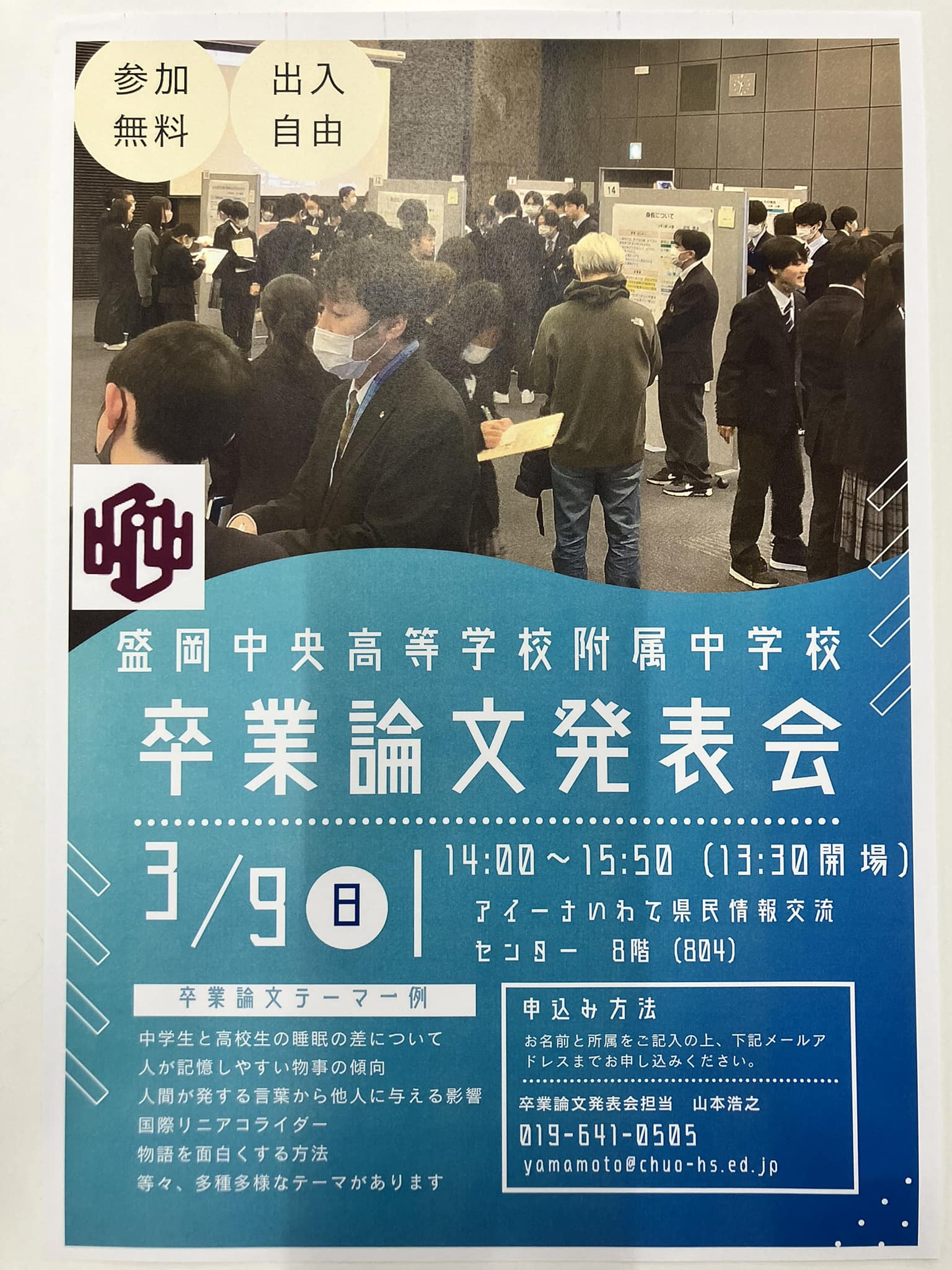 盛岡中央高校附属中学校 - 盛岡中央高等学校附属中学校では3／9の 