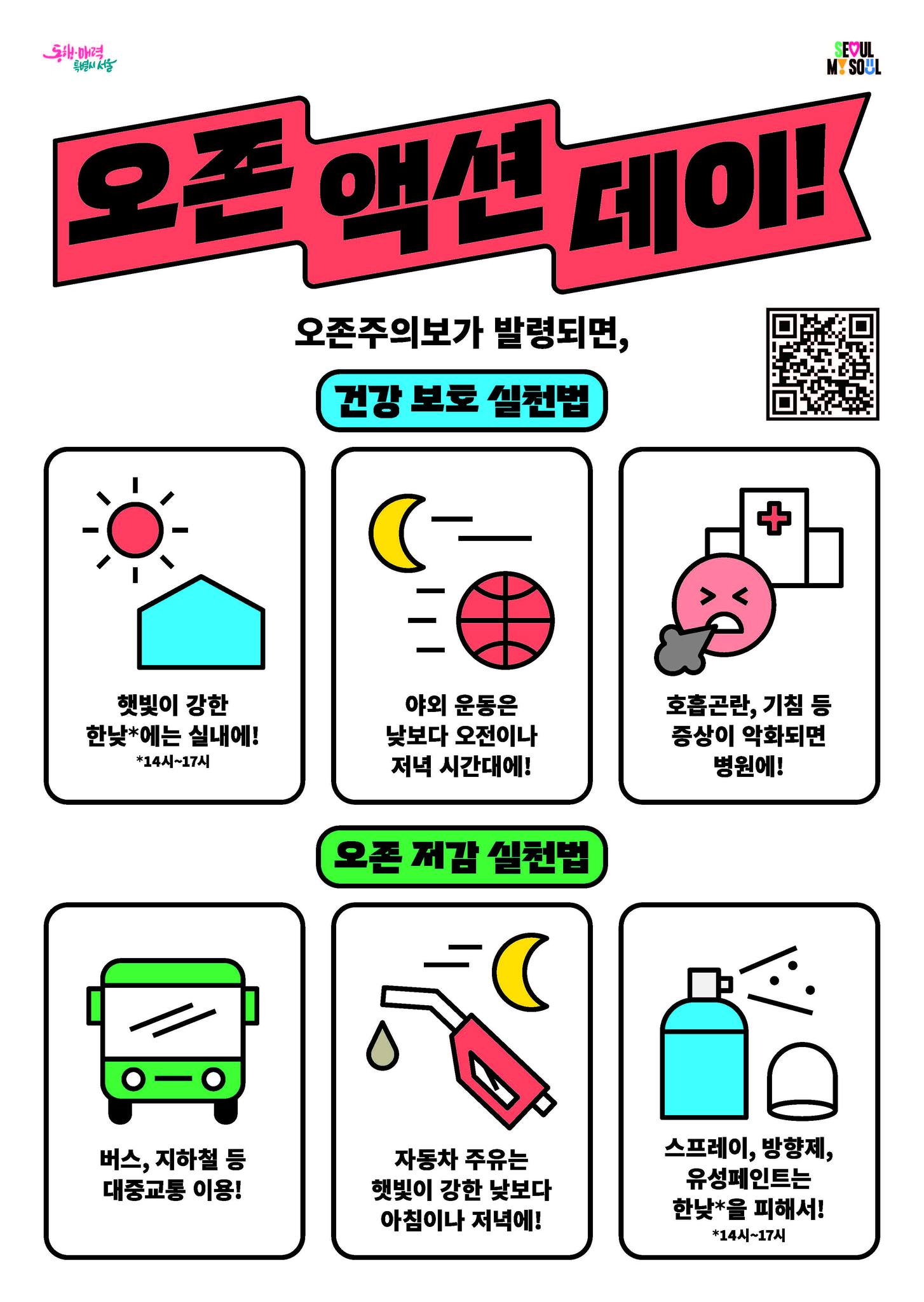 서대문구청 - 🚨 마스크로도 막기 힘든 고농도 오존! 💨😷 햇빛이 강한 낮 시간대에 농도가 높아지는 오존! ☀️ 마스크로 걸러 ...