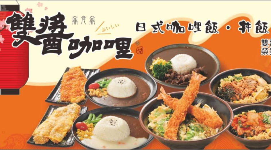 雙醬咖哩 虎尾店 Home Facebook
