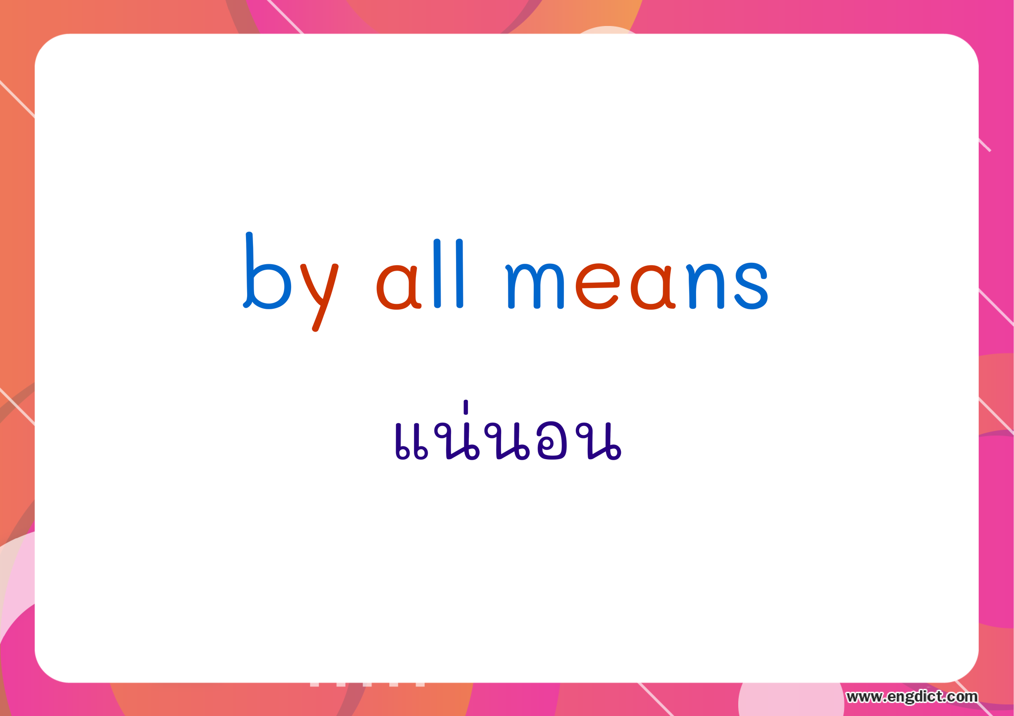 Engdict - เรียนภาษาอังกฤษ - by all means แปลว่าอะไร ? ฝึกสะกดคำศัพท์ ...