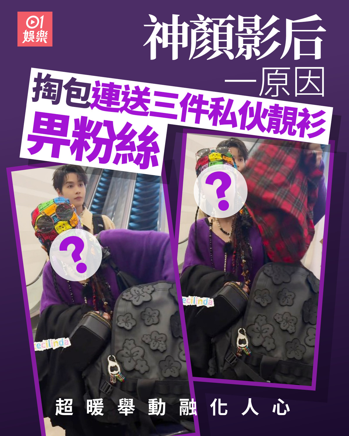 01娛樂 - 超級大方又寵粉~ 全文：https://tinyurl.com/2w3vajpe 其他文章：... | Facebook