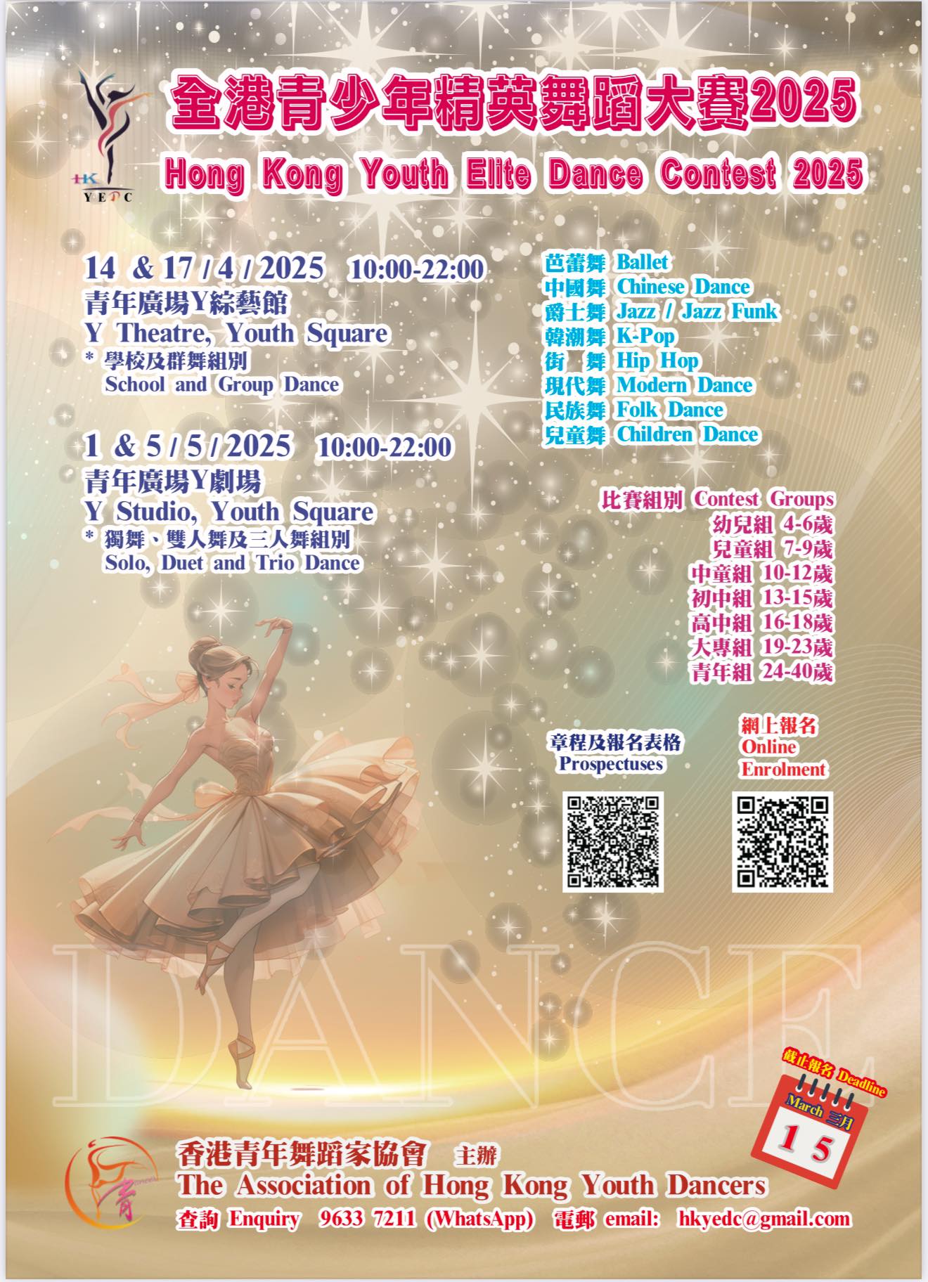 Hong Kong Dance... - Hong Kong Dance Federation 香港舞蹈總會 HKDF