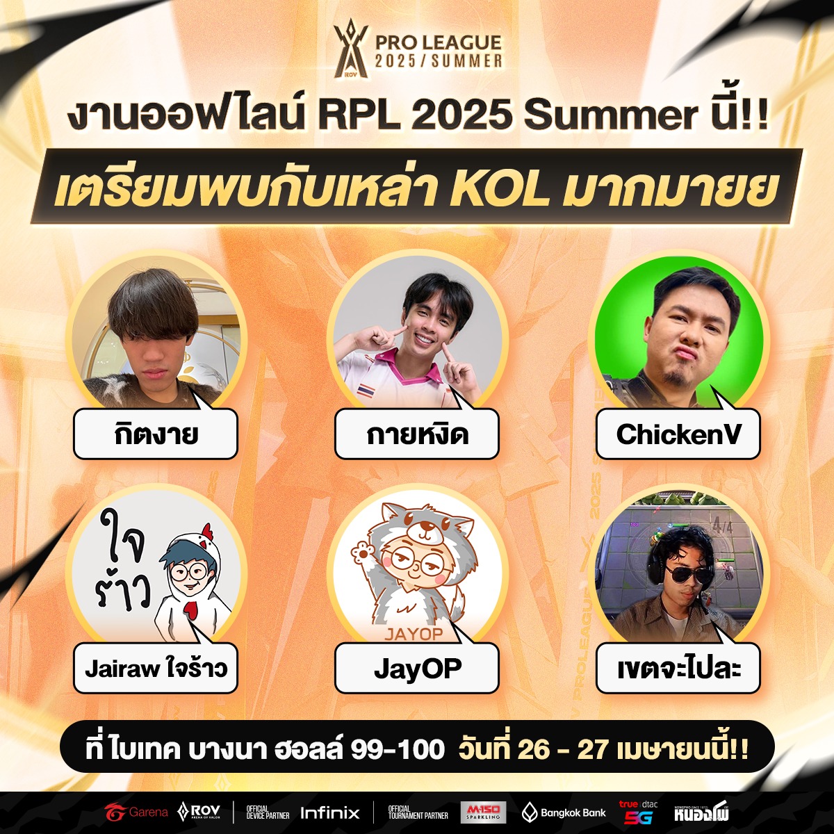งานออฟไลน์ RPL 2025 Summer🏆... - Garena RoV Tournament | Facebook