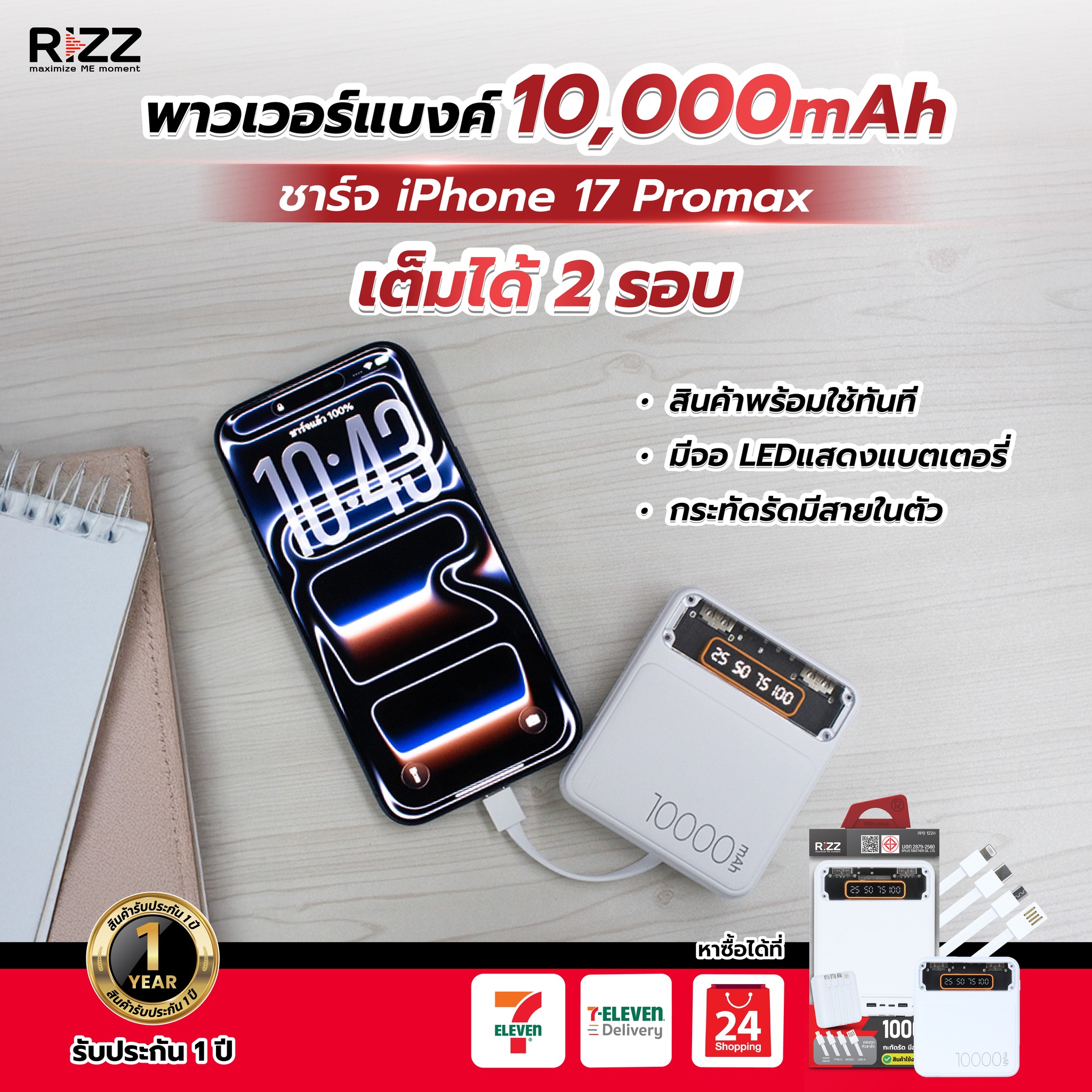 RIZZ - RIZZ พาวเวอร์แบงค์ชาร์จ iPhone 17 Pro Max 🧡 เต็ม 100% เต็มได้ 2 ...