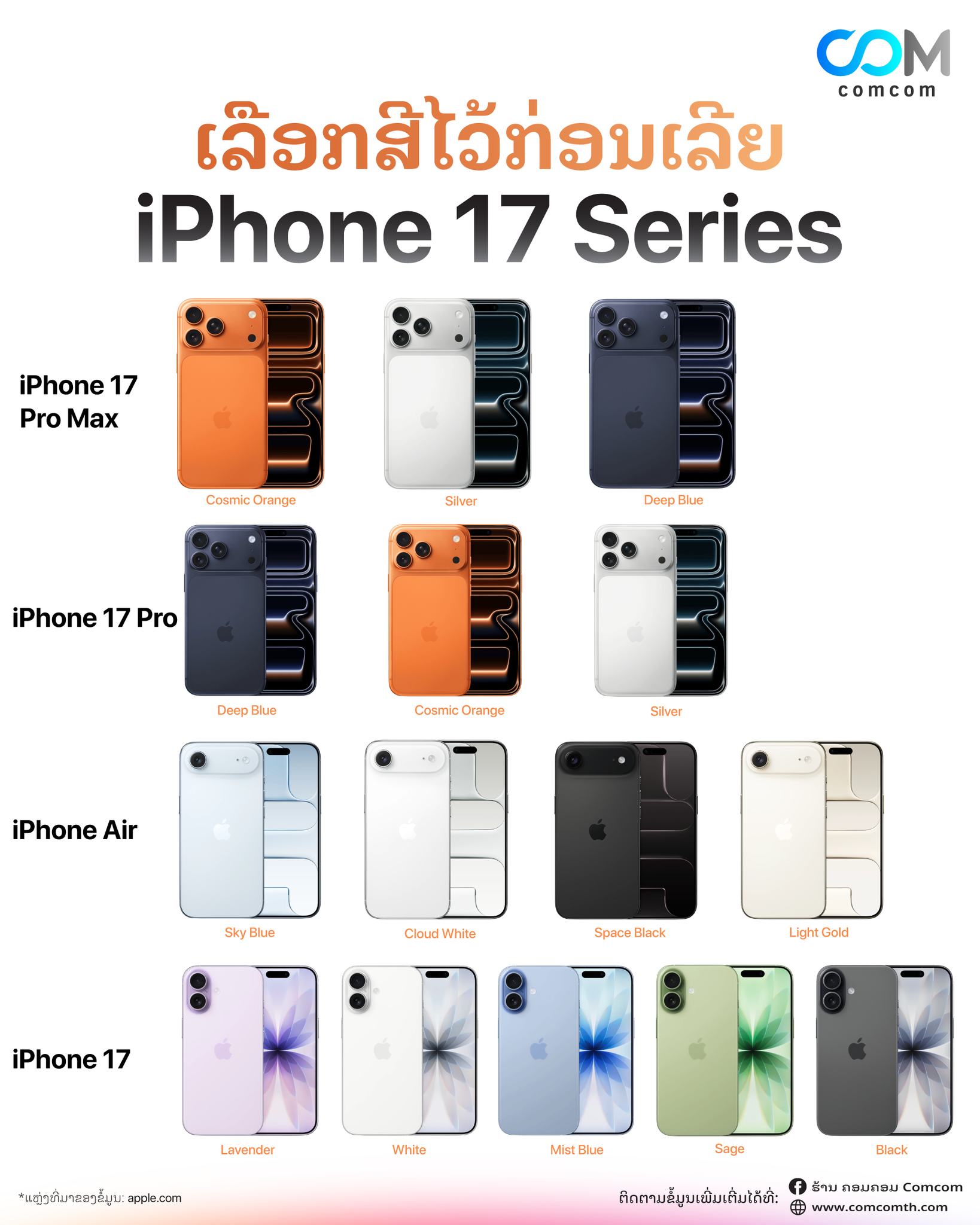 📲ເລືອກສີໄວ້ກ່ອນເລີຍ 😁 iPhone 17 Series... - ຮ້ານຄອມຄອມ Comcom | Facebook