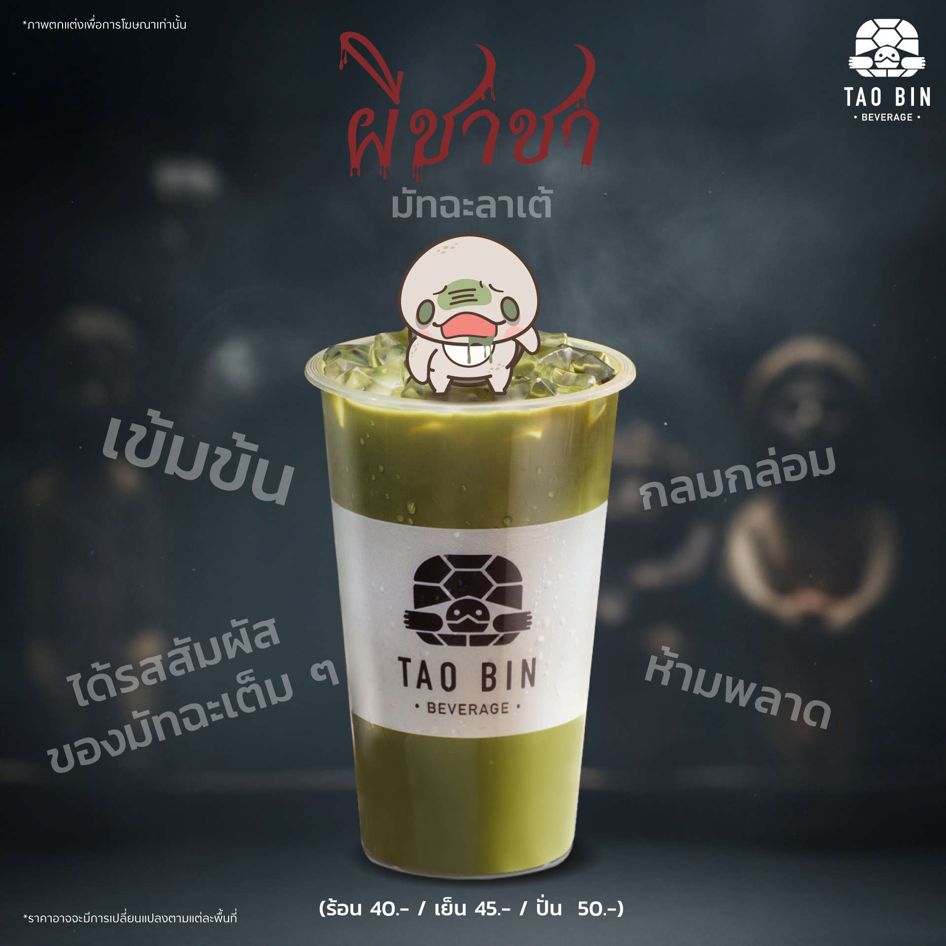 TAO BIN เต่าบิน ราชบุรี Center - ง่วง 💤 แค่ไหนก็มาเลย ตู้เต่าบินสแตนบาย ...