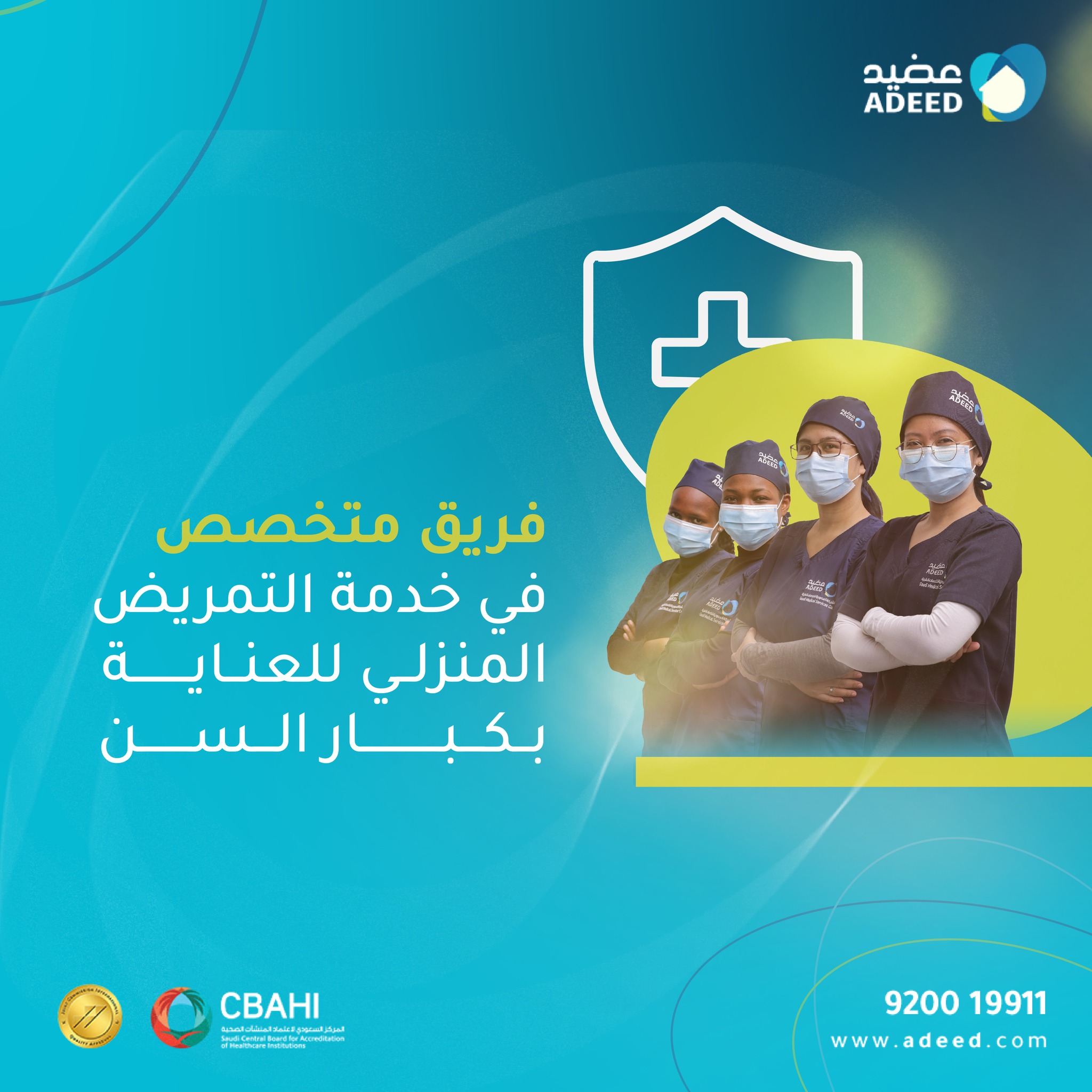 ADEED Home Health Care عضيد رعاية صحية منزلية | Riyadh