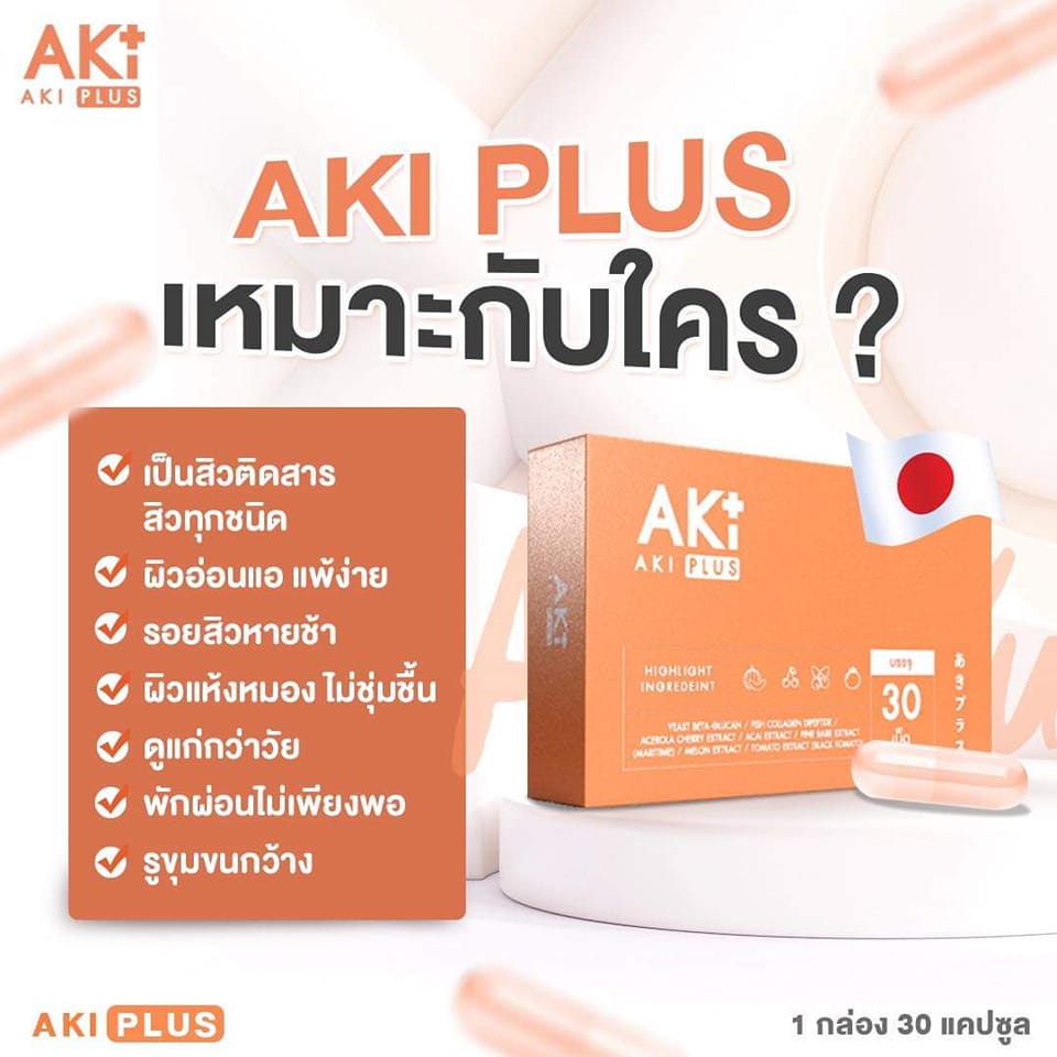 AKI PLUS - ตัวแทนภาคเหนือรายใหญ่ - Home