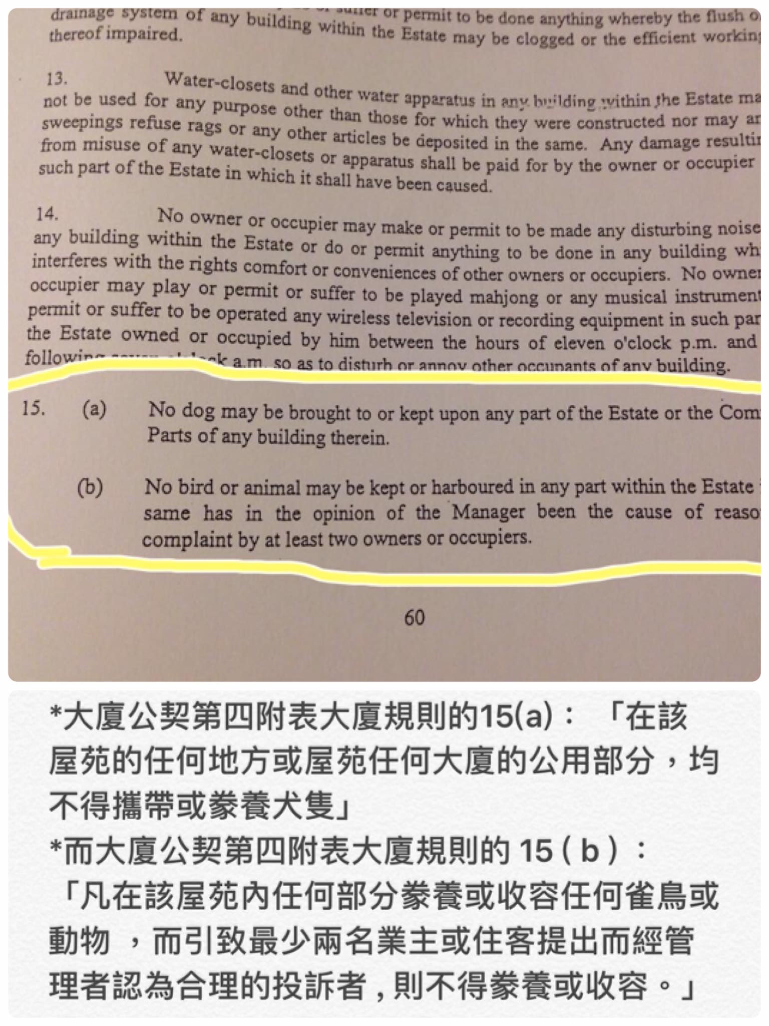 香港現時大部分居屋的公契是用大廈公契第四附表的大廈規則(Hous... - Dog Rights Concern Group