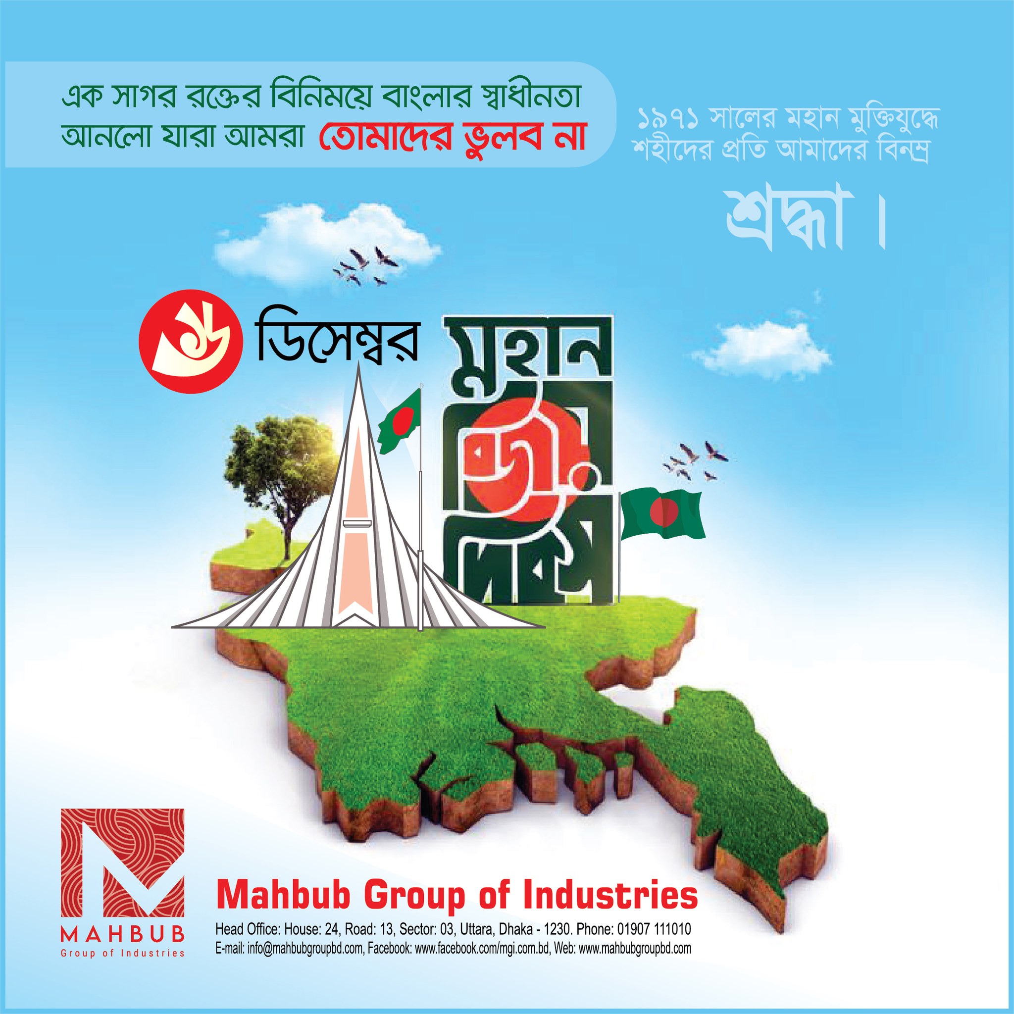 Mahbub Group of Industries | Dhaka