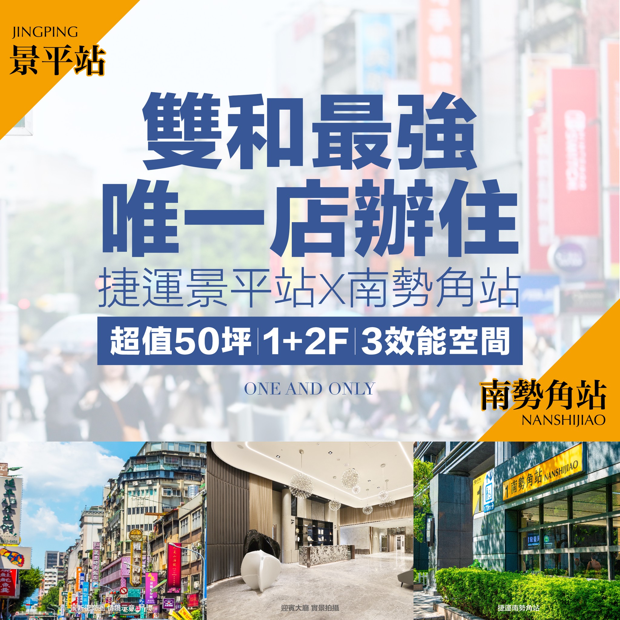太陽帝國 - 雙和最強 唯一店辦住 >>https://lixinpro.com/bk6wU 捷運景平站X南勢角站 雙捷運 超值50坪1+2F ...