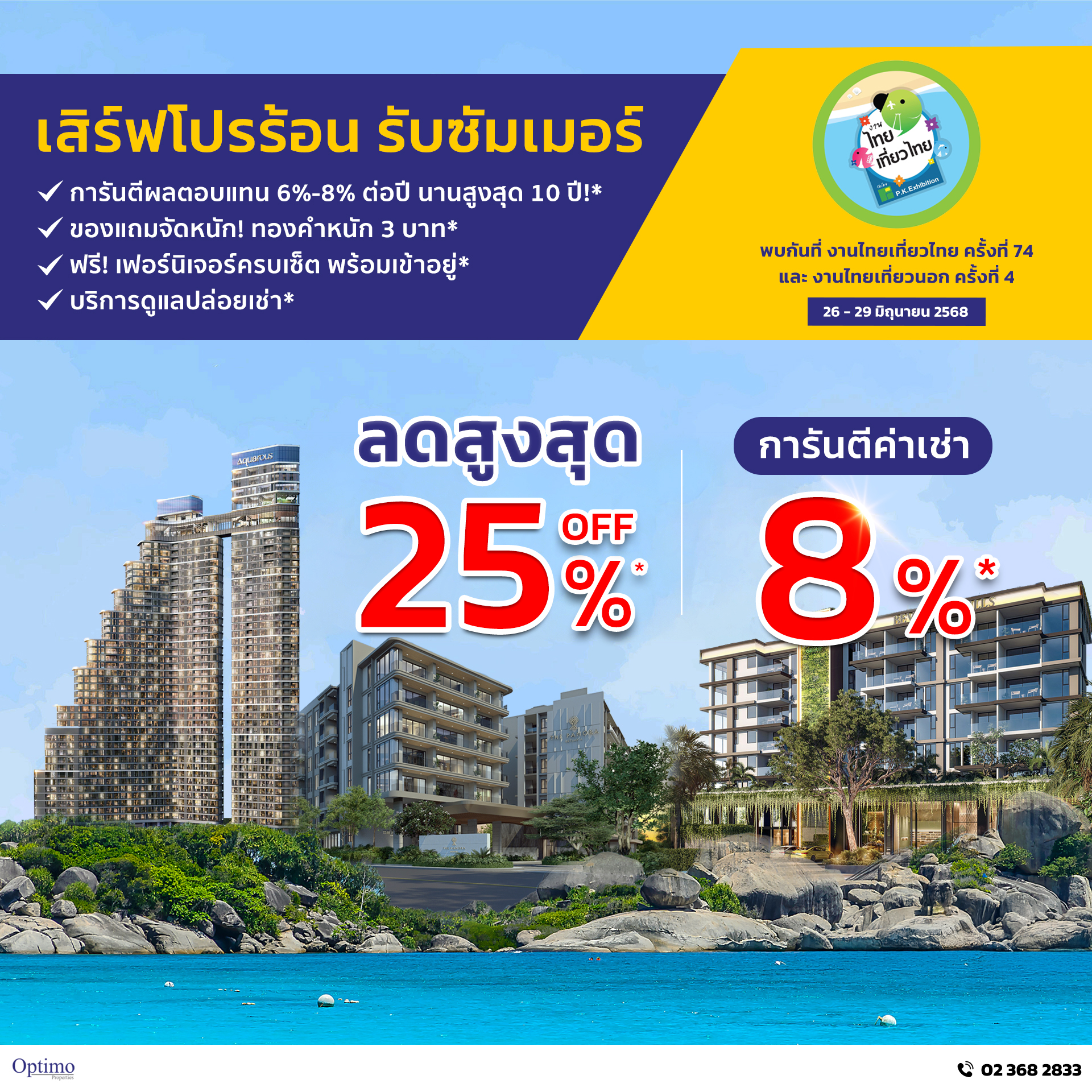 งานไทยเที่ยวไทย - 🔥 ดีลสุดร้อนแรง! ซื้อคอนโดกับ Optimo Properties ...