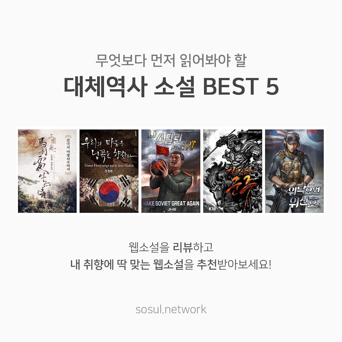 소설 네트워크 - 안뇽! 소설넷이야! 대체역사 장르 좋아해? 조금 마이너한 장르이긴 하지만 매니아층도...
